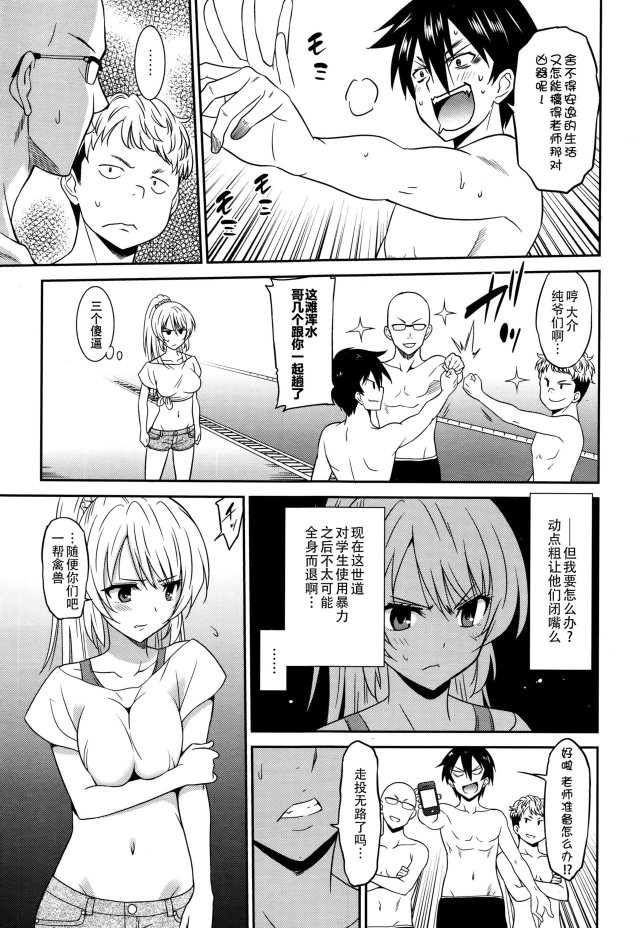 [音乃夏] 働く女の子 -女教師編1- (漫画ばんがいち 2016年1月号) [中国翻訳]