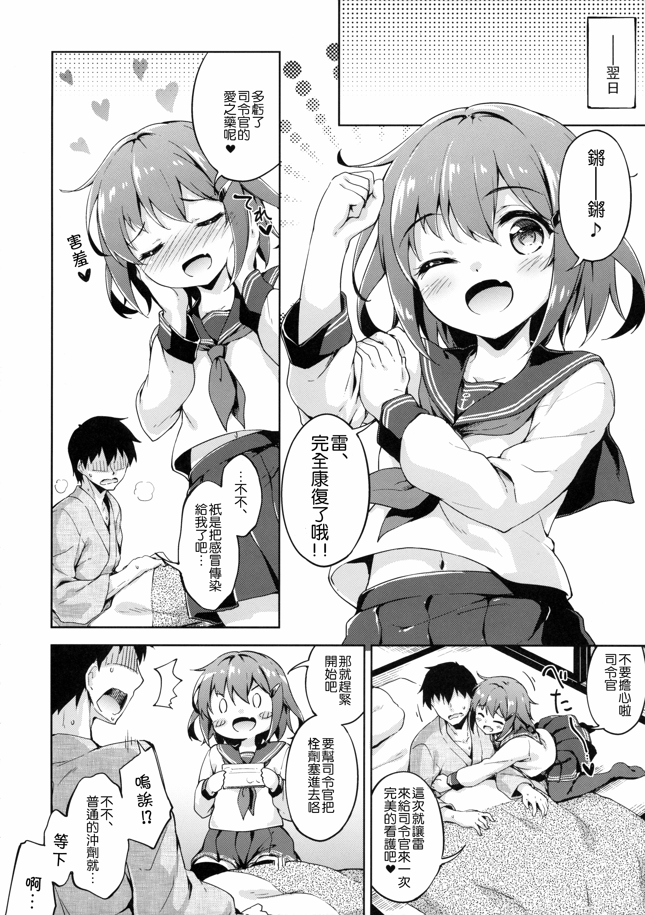 (C89) [たこ焼き畑 (たこ焼き)] いかずちの特効薬 (艦隊これくしょん -艦これ-) [中国翻訳]