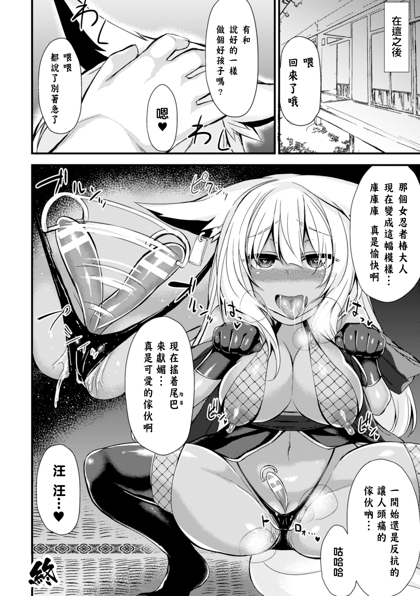 [る～く] くノ一ツバキ デカクリ改造の罠 (二次元コミックマガジン デカクリ美少女クリイキ地獄 Vol.1) [中国翻訳] [DL版]