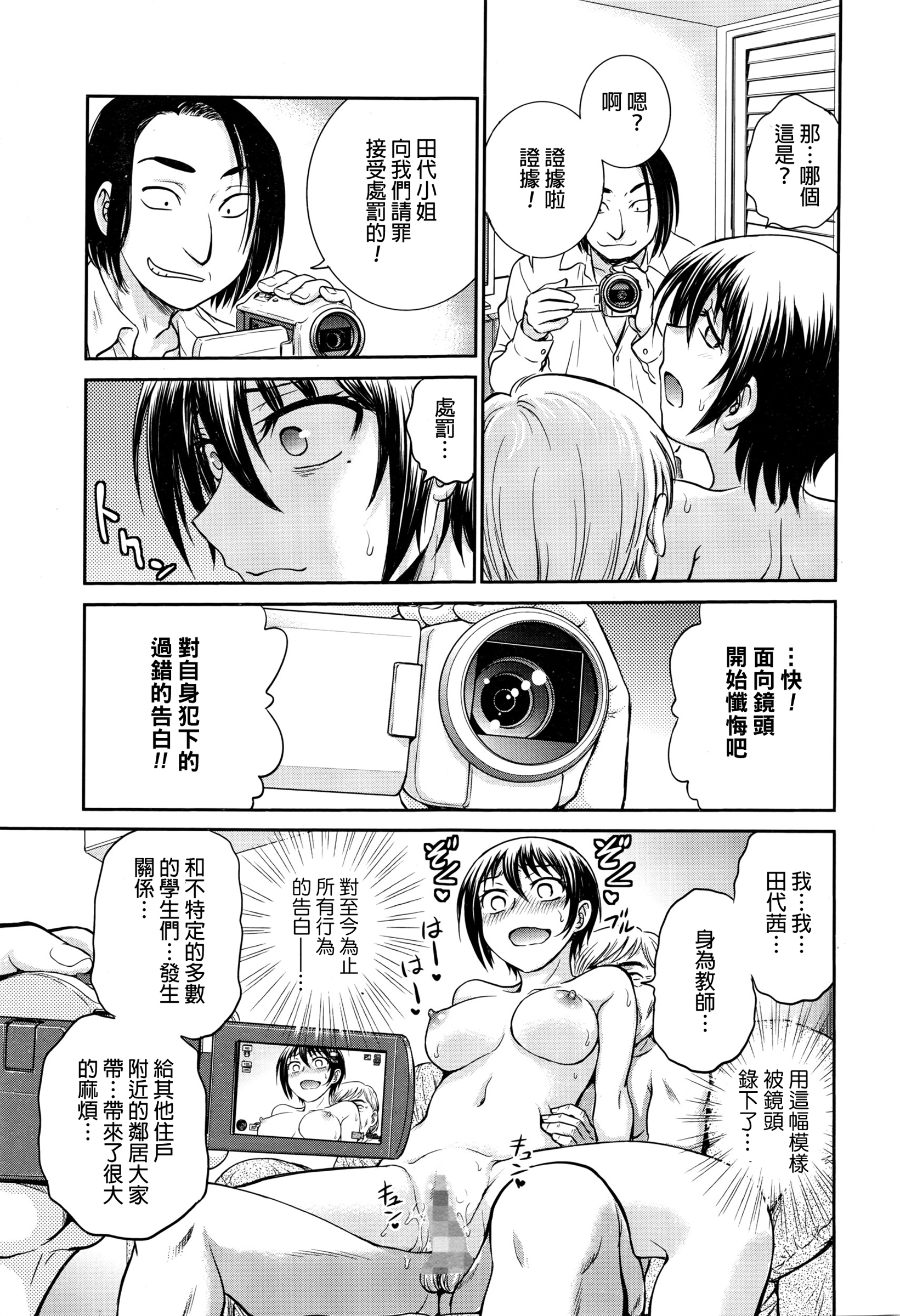 [船堀斉晃] 「あねと…」外伝 女教師 (漫画ばんがいち 2016年3月号) [中国翻訳]