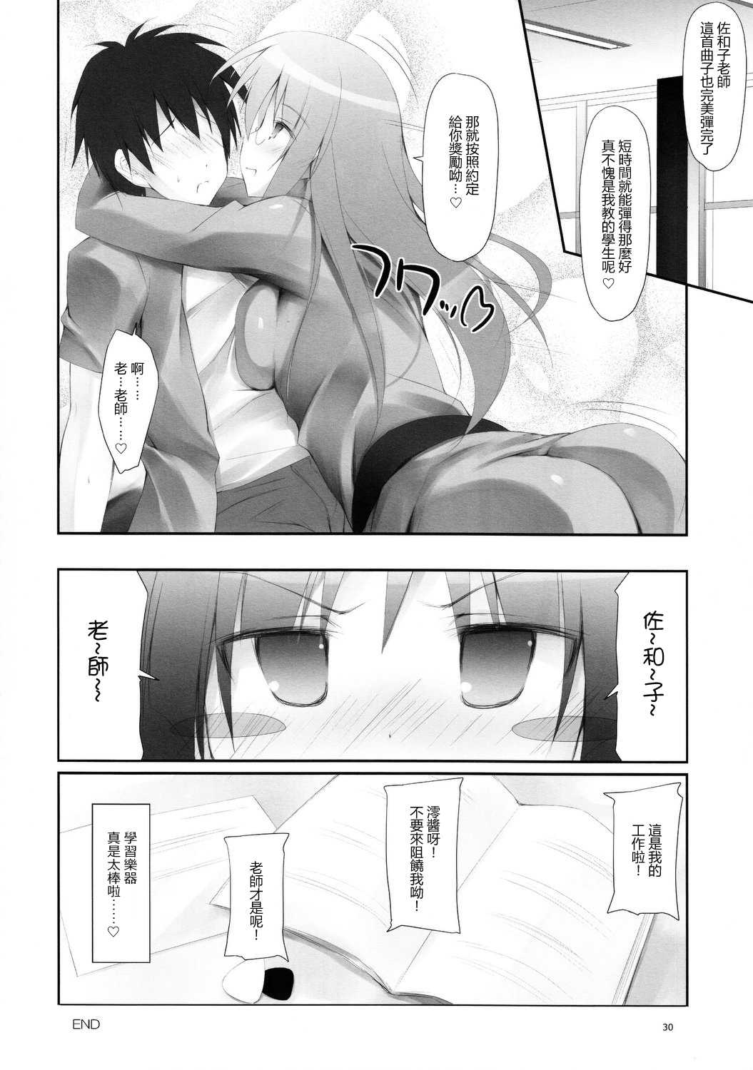 (C81) [r.i.s factory (るしゅーと)] Teacher's Pet (けいおん!) [中国翻訳]