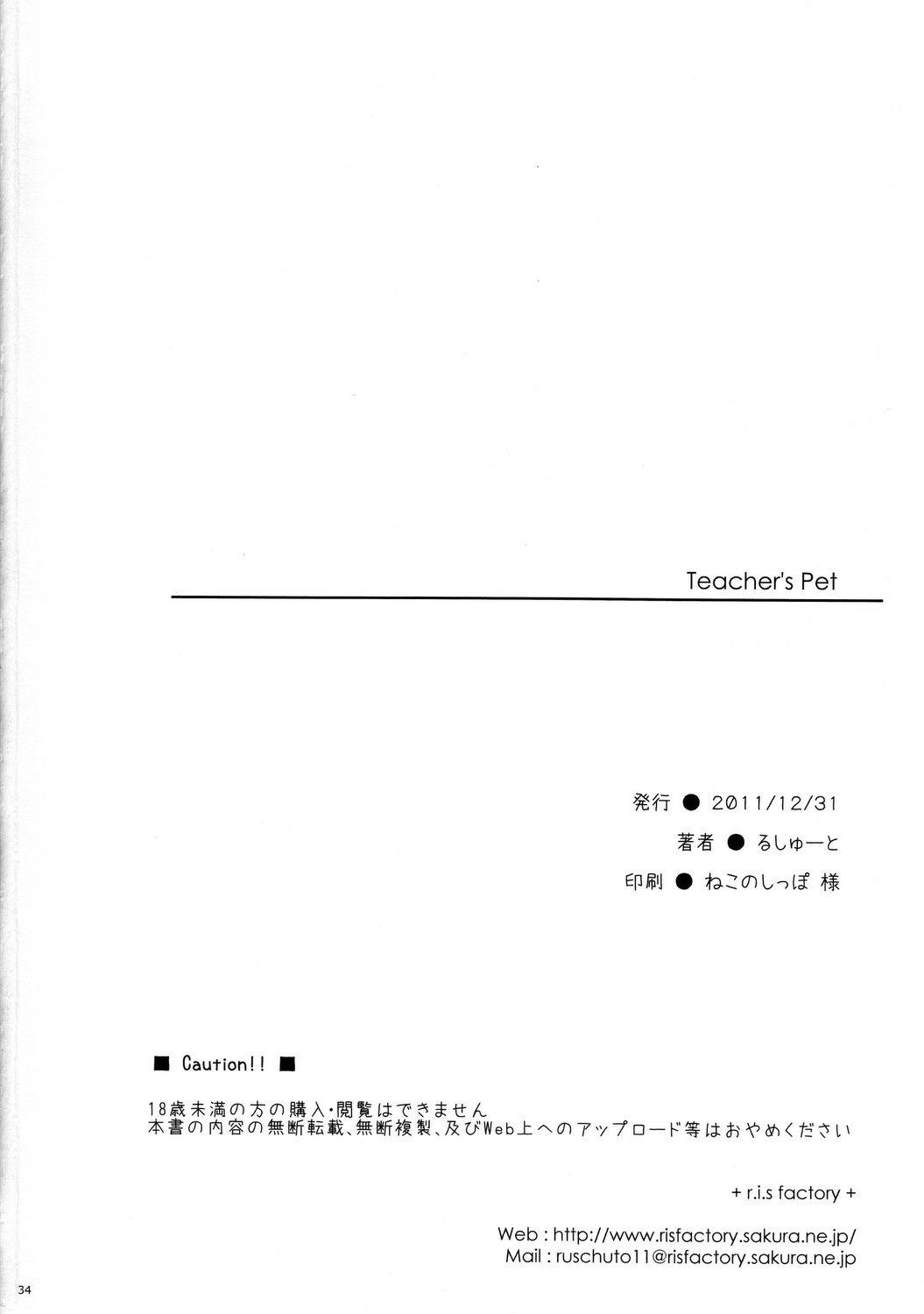 (C81) [r.i.s factory (るしゅーと)] Teacher's Pet (けいおん!) [中国翻訳]