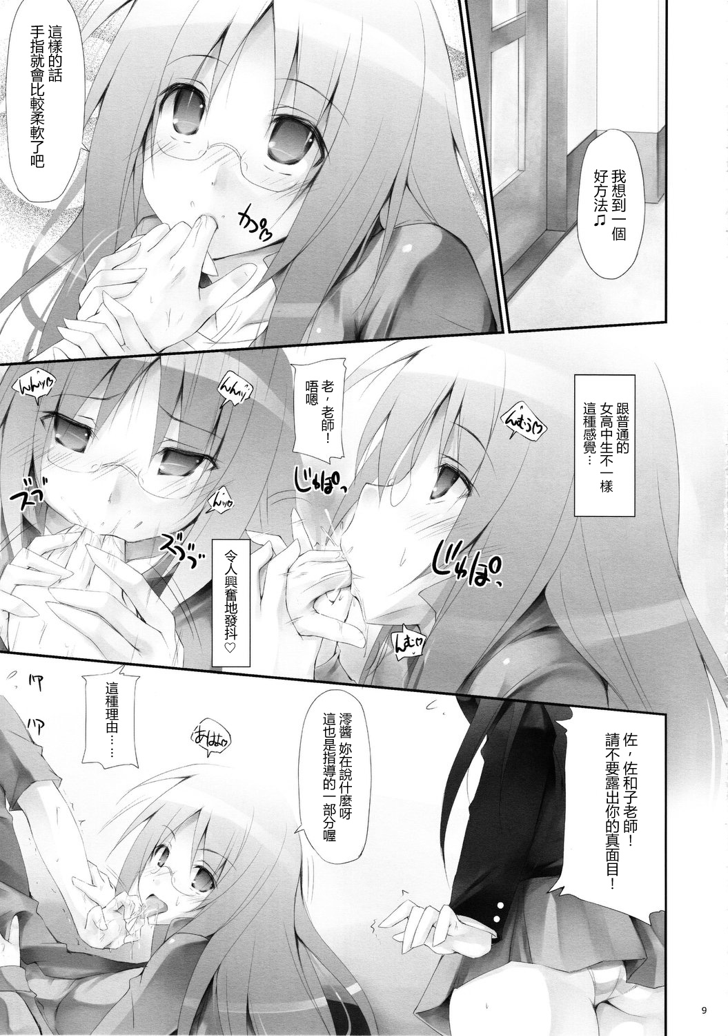(C81) [r.i.s factory (るしゅーと)] Teacher's Pet (けいおん!) [中国翻訳]