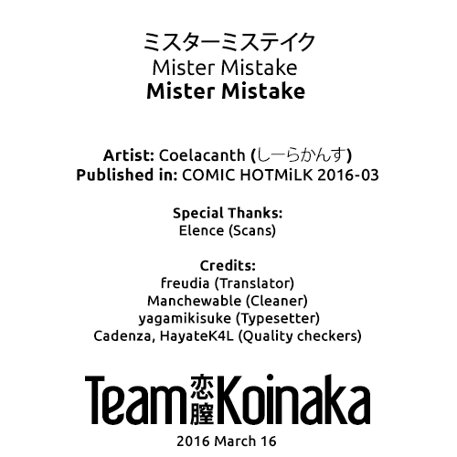 [しーらかんす] ミスターミステイク (コミックホットミルク 2016年3月号) [英訳] [DL版]