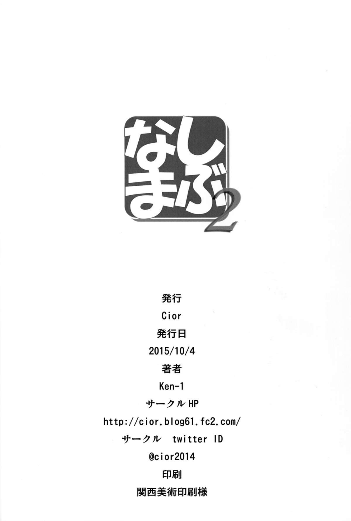(サンクリ2015 Autumn) [Cior (ken-1)] しぶなま 2 (アイドルマスターシンデレラガールズ) [英訳]
