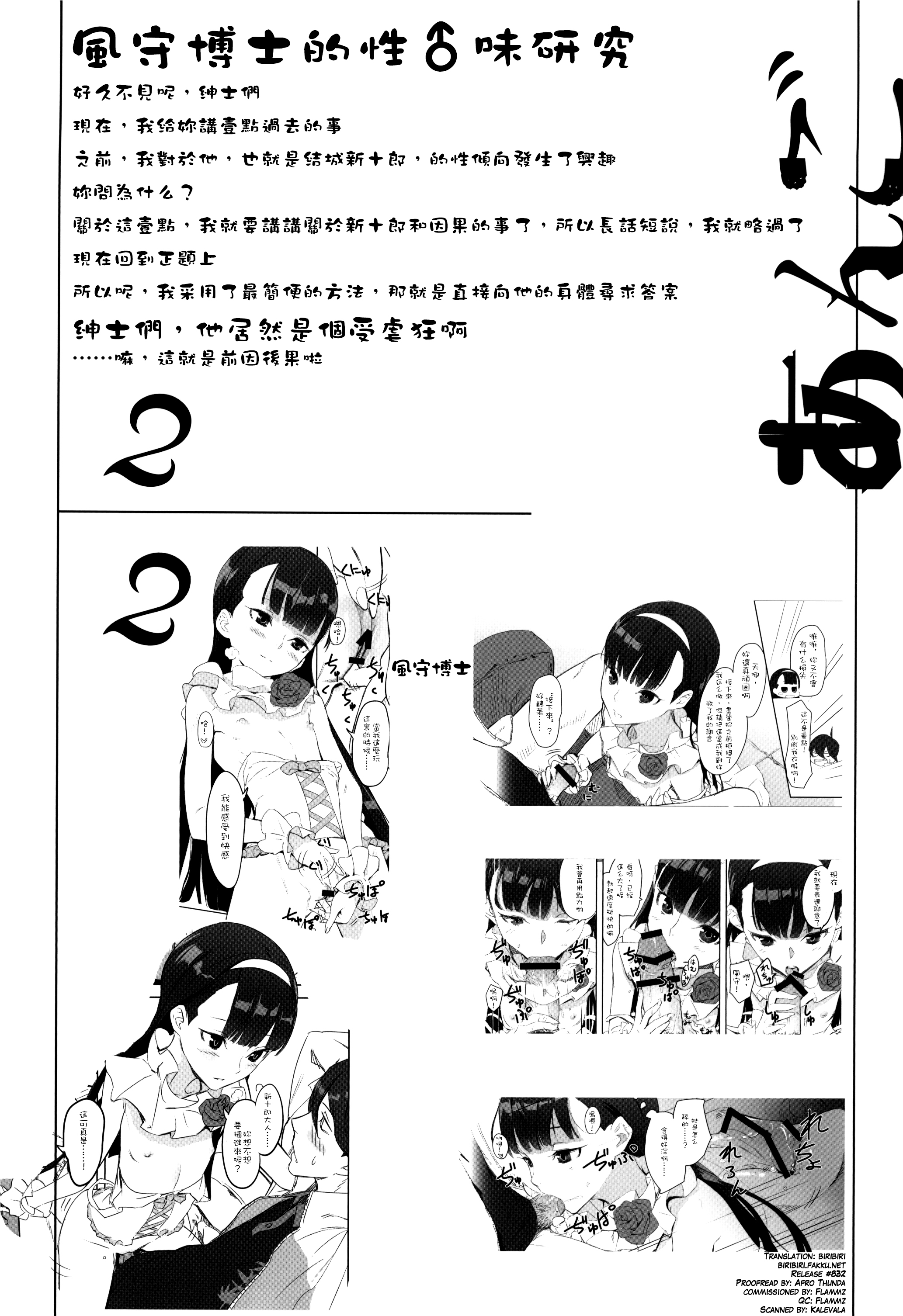 (サンクリ56) [アジサイデンデン (川上六角、小鳥遊レイ)] 風守博士のちょっとえっちな研究～後編～ (UN-GO) [中国翻訳]
