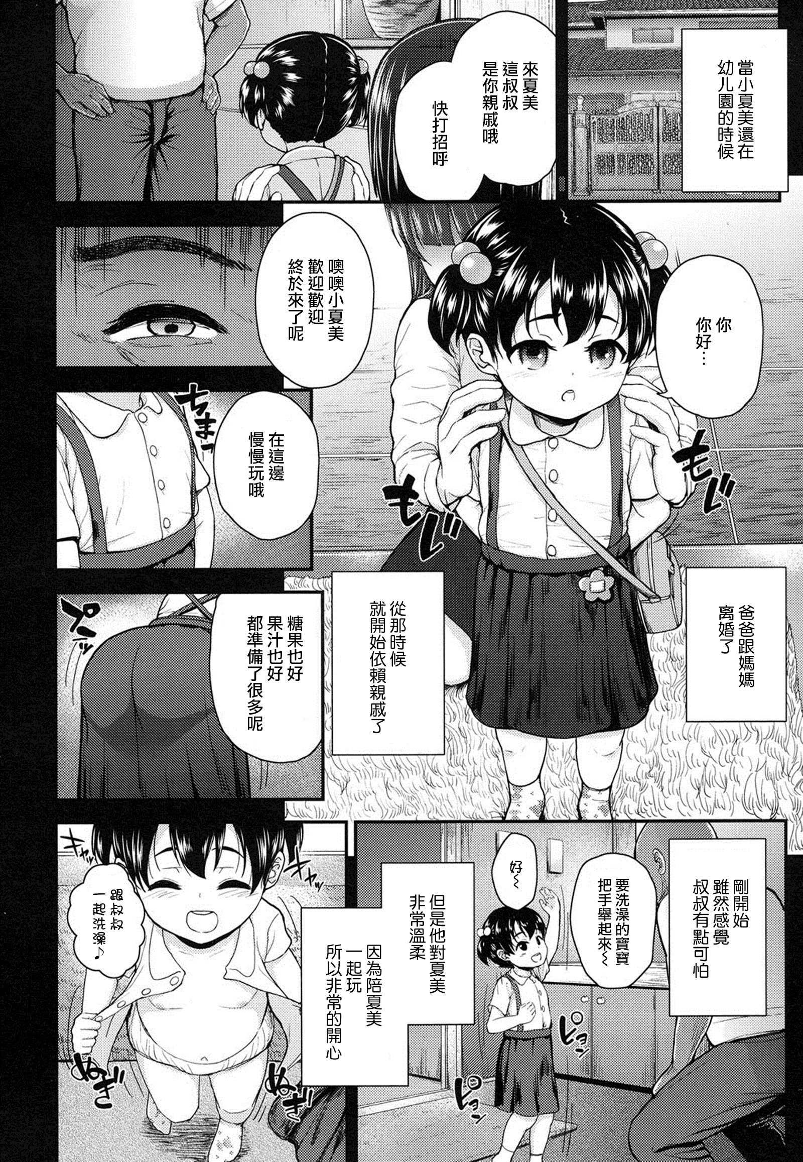 [彦馬ヒロユキ] おじさんち (COMIC LO 2016年3月号) [中国翻訳] [DL版]