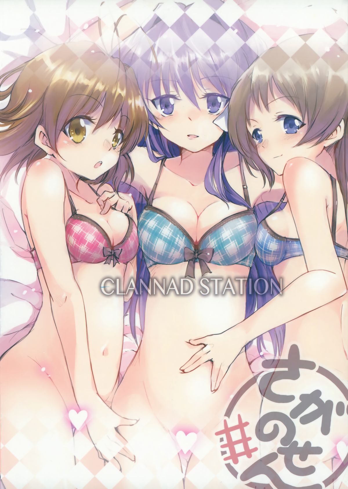 (こみトレ25) [さがのせん (真楠、壱藤弐鷹、びっつ)] CLANNAD STATION (CLANNAD)
