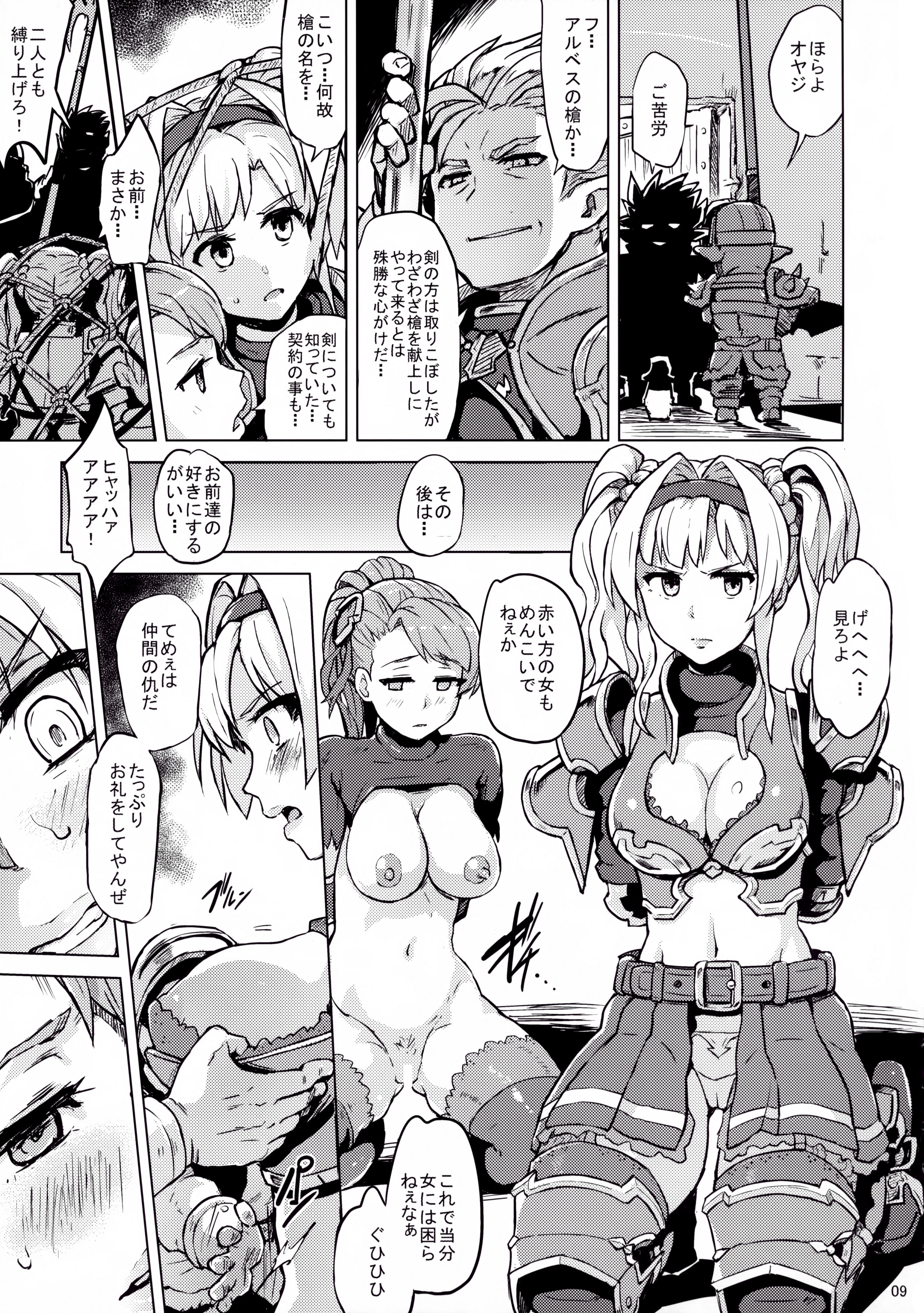 (サンクリ2016 Winter) [V-SLASH (夕霧)] Broken Clock 快楽の刻印 (グランブルーファンタジー)