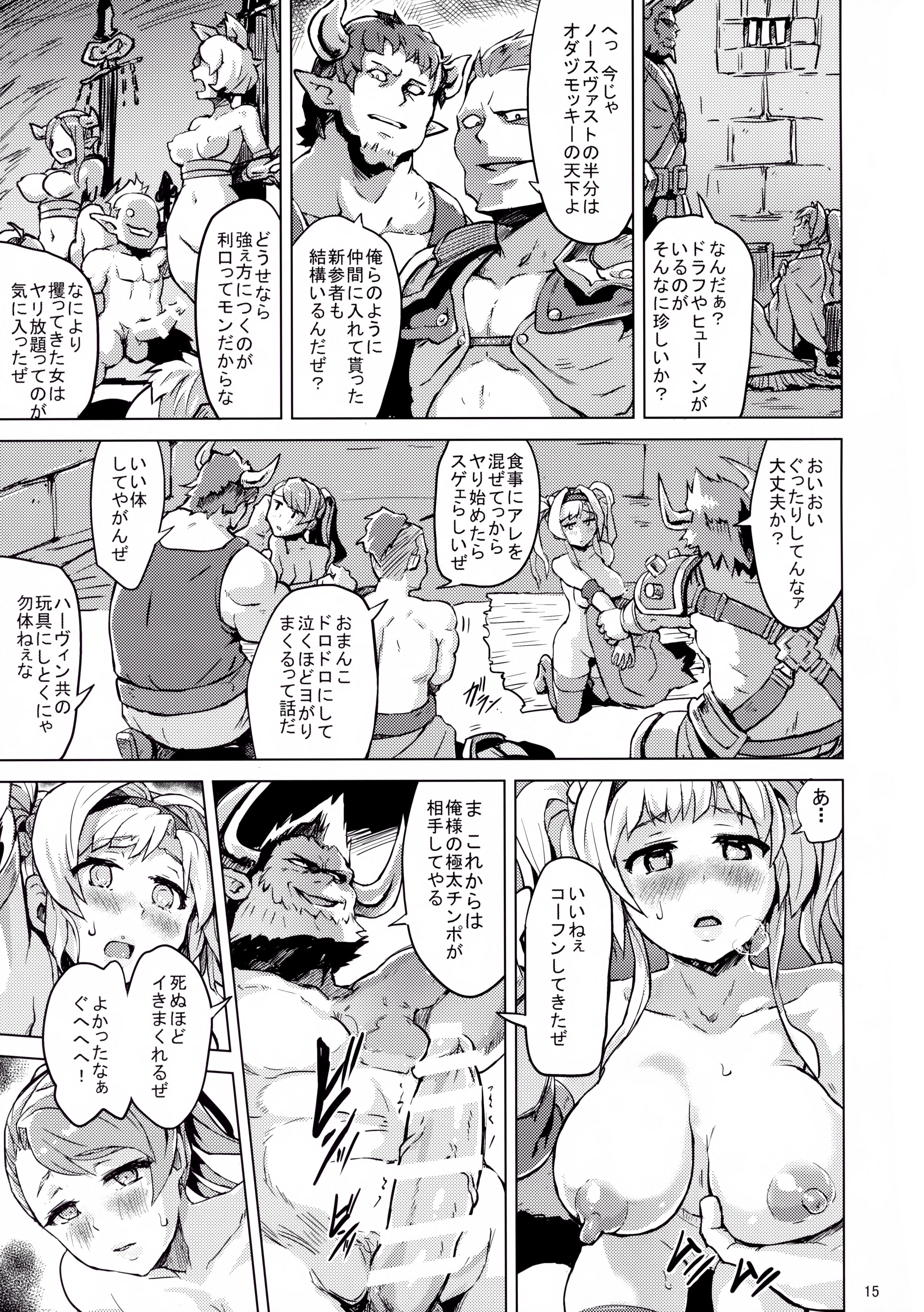 (サンクリ2016 Winter) [V-SLASH (夕霧)] Broken Clock 快楽の刻印 (グランブルーファンタジー)