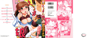 [おかのはじめ] えろまん娘 + 4Pリーフレット