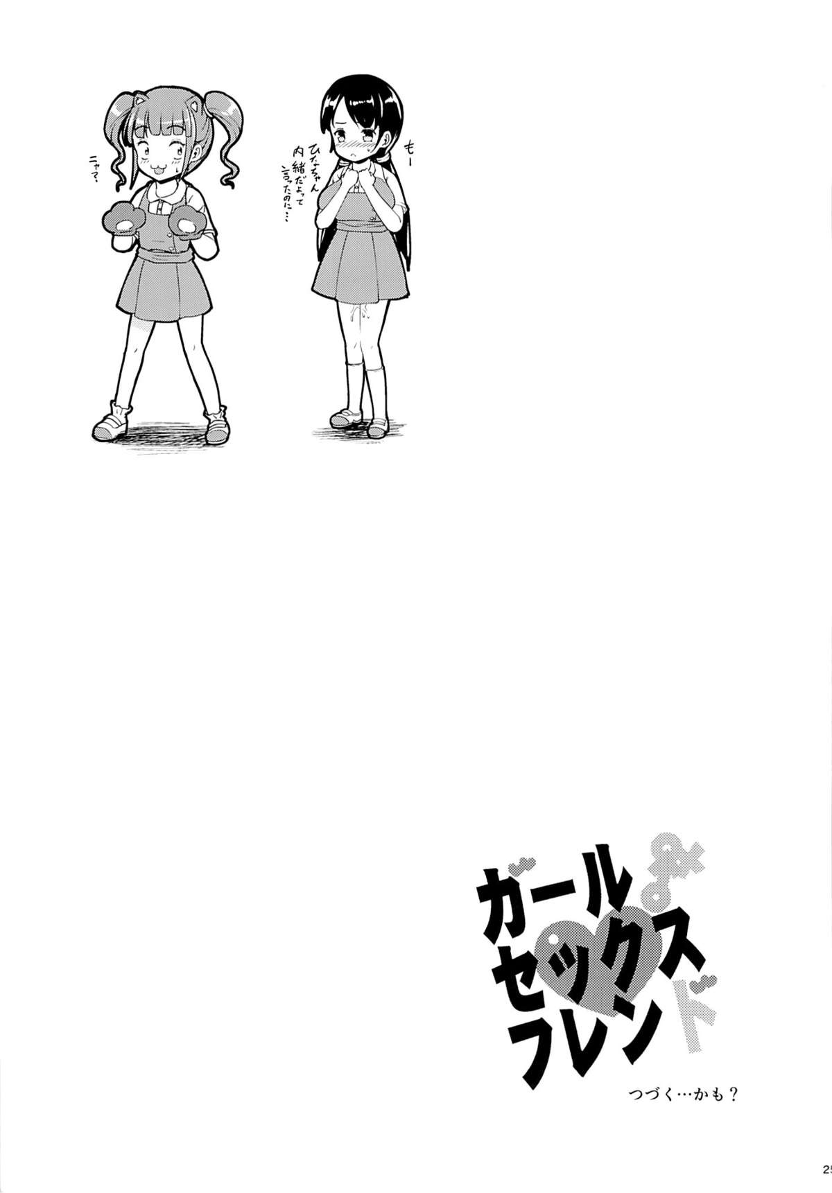 (C86) [絶望しろむじ (しょうさん坊主)] ガールセックスフレンド [中国翻訳]