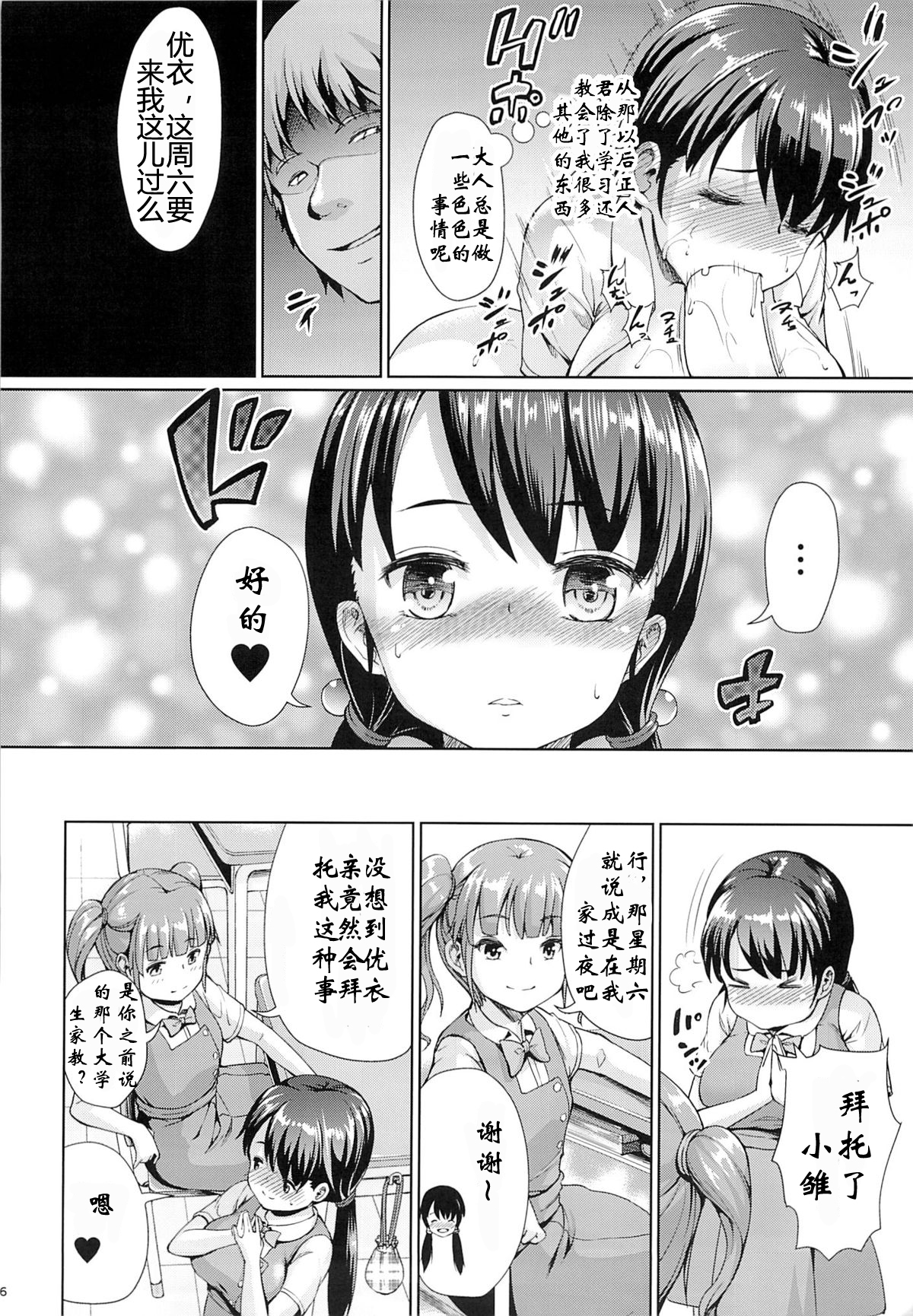 (C86) [絶望しろむじ (しょうさん坊主)] ガールセックスフレンド [中国翻訳]