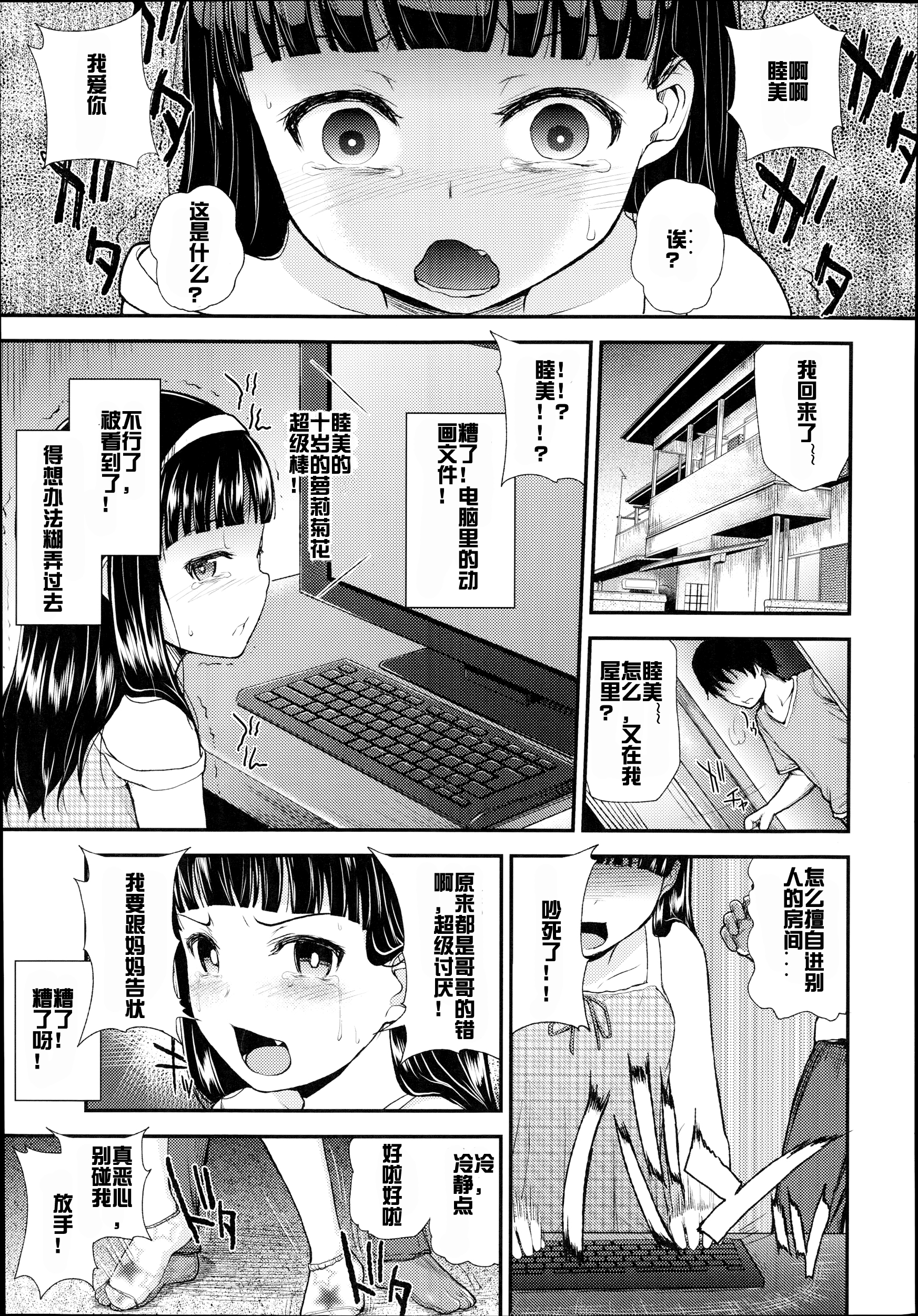 [彦馬ヒロユキ] ネトリサス (COMIC LO 2014年10月号) [中国翻訳]