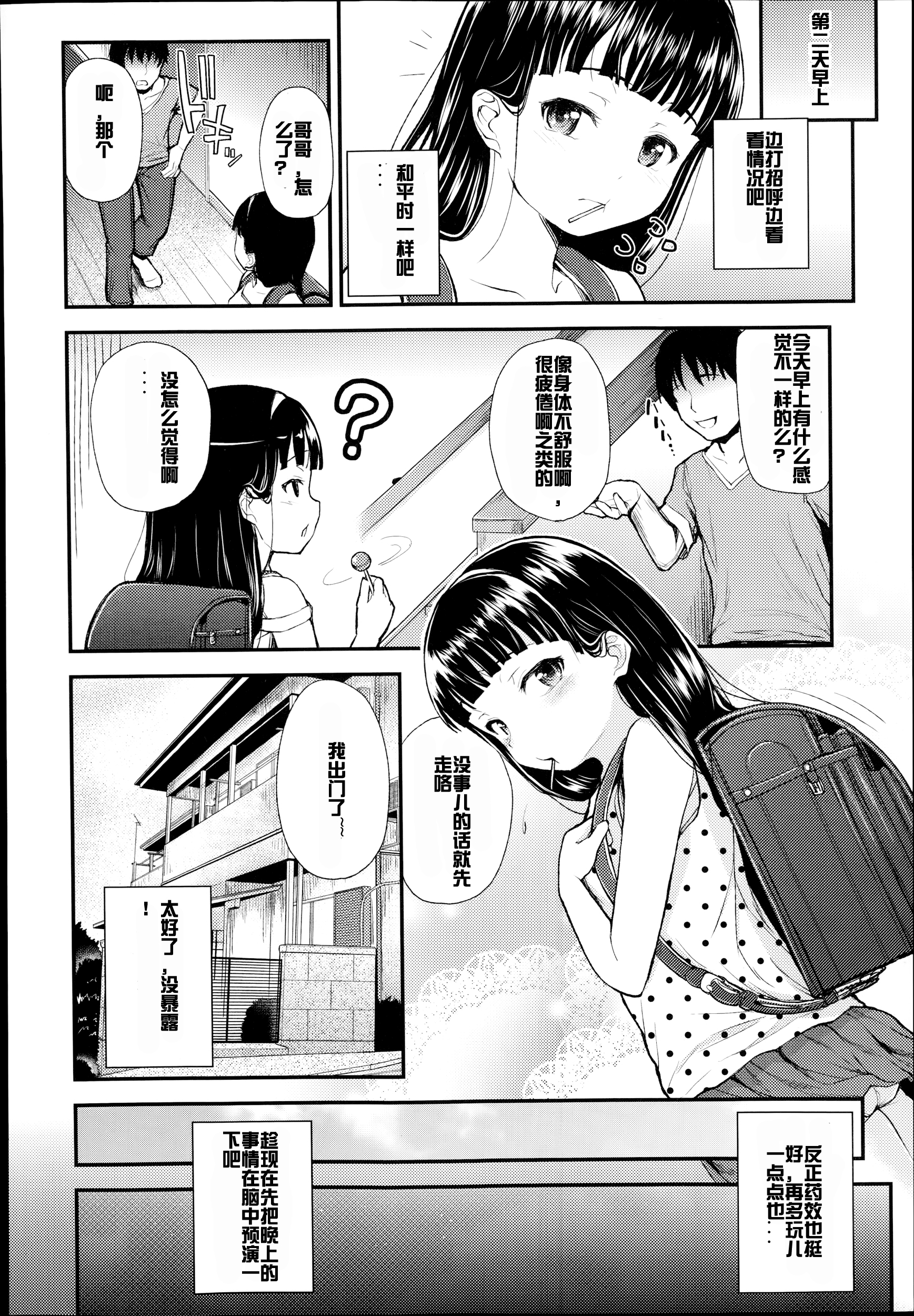 [彦馬ヒロユキ] ネトリサス (COMIC LO 2014年10月号) [中国翻訳]