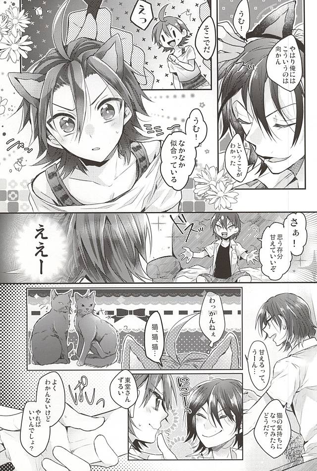 (全開ケイデンス5) [たらんた (原ちむ)] Cat room (弱虫ペダル)