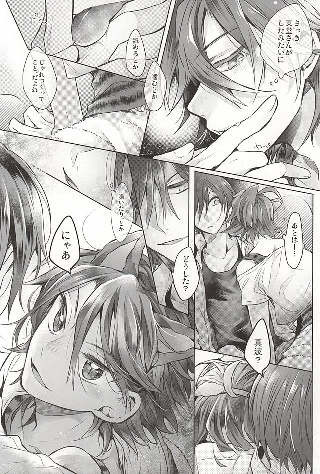 (全開ケイデンス5) [たらんた (原ちむ)] Cat room (弱虫ペダル)