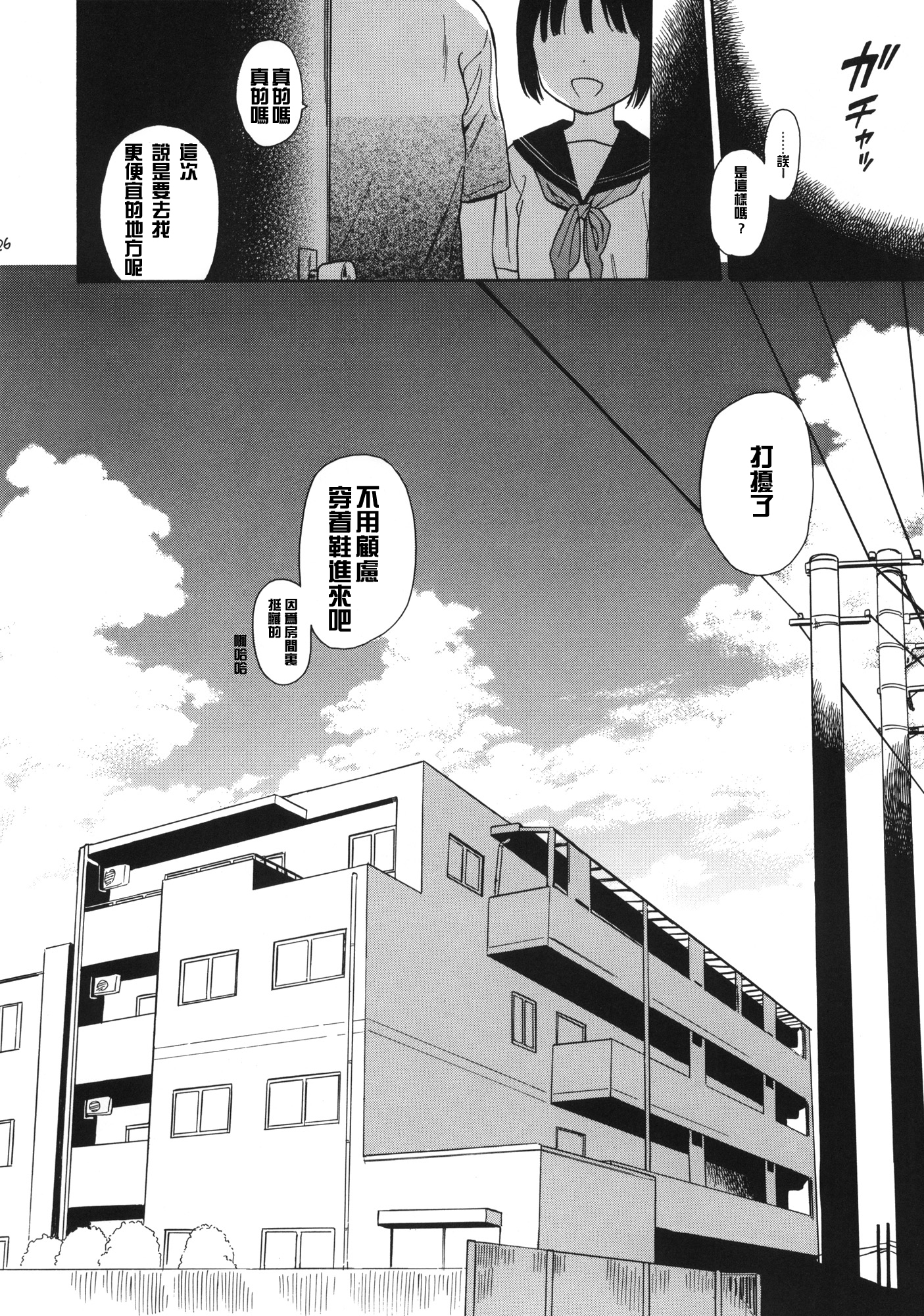 (C88) [不可不可 (関谷あさみ)] 真夏の制服 [中国翻訳]