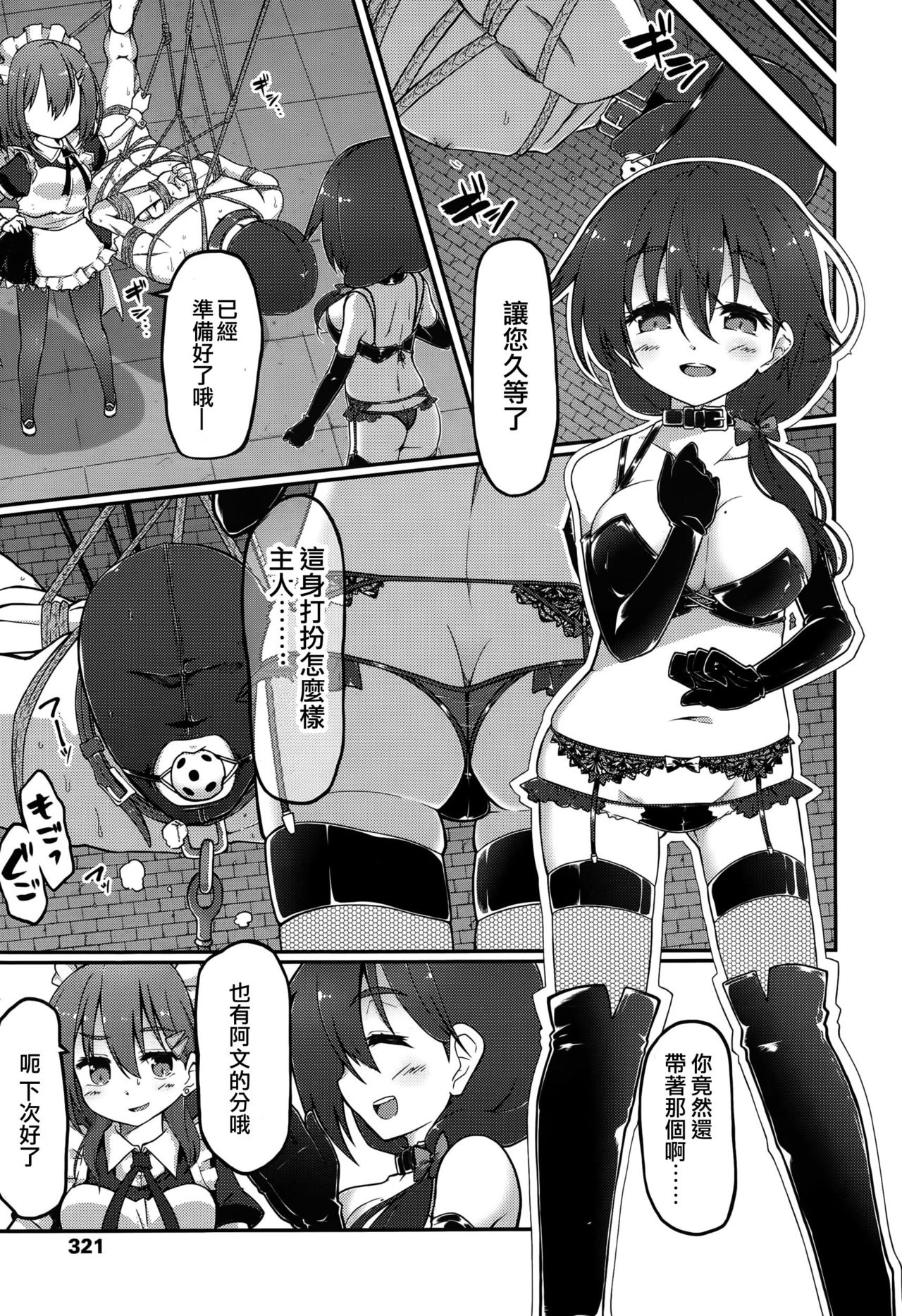 [ぎん] Re:ache reward (ガールズフォーム Vol.10) [中国翻訳]