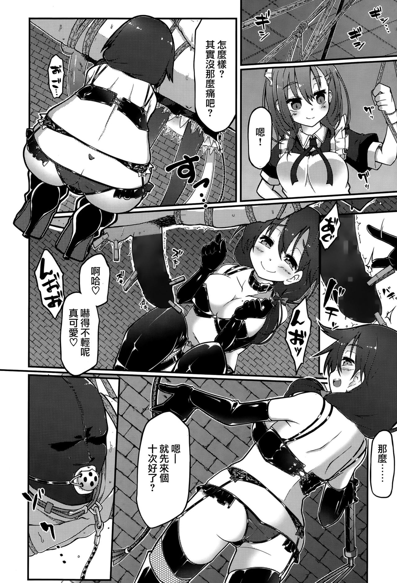 [ぎん] Re:ache reward (ガールズフォーム Vol.10) [中国翻訳]