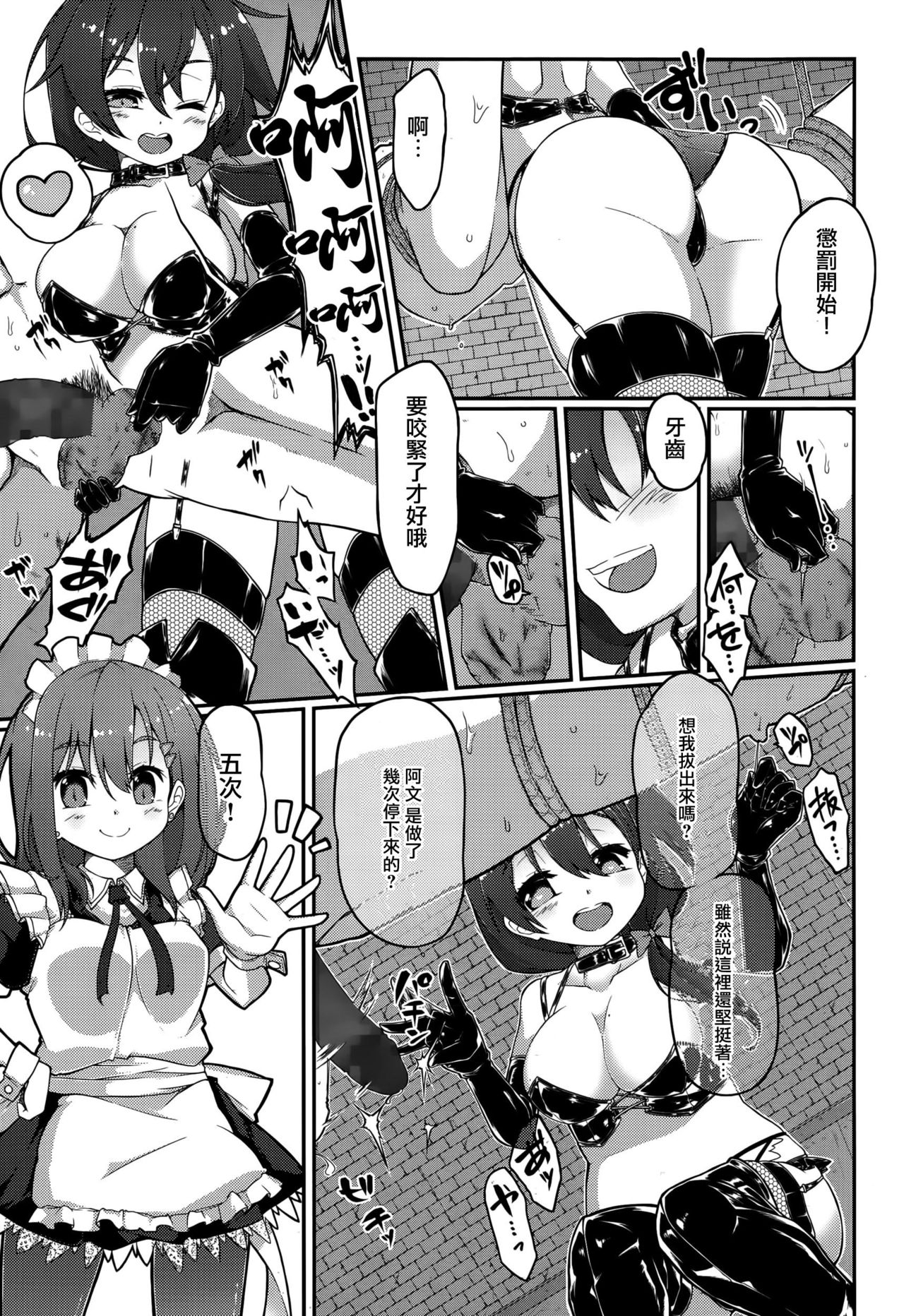 [ぎん] Re:ache reward (ガールズフォーム Vol.10) [中国翻訳]