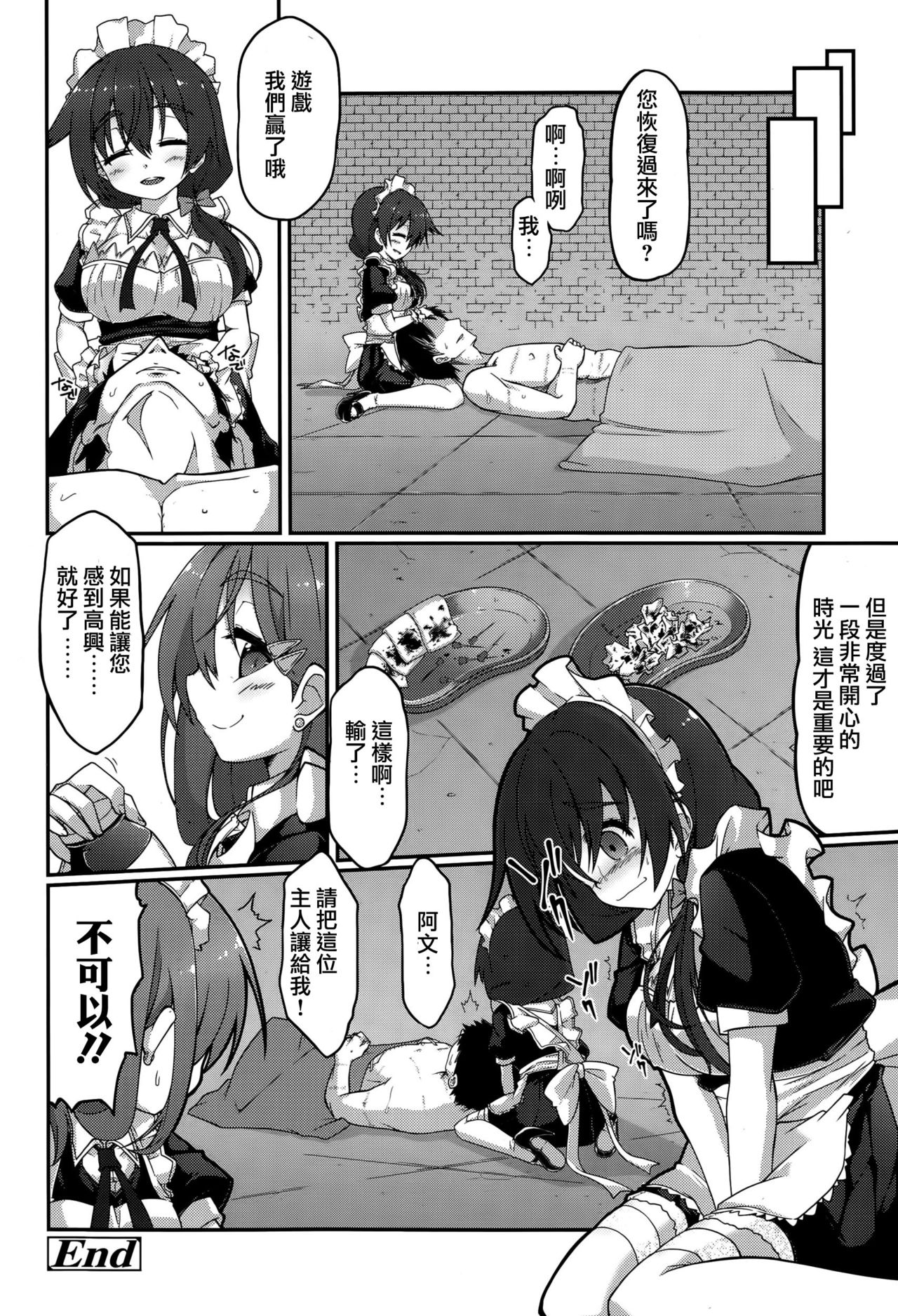[ぎん] Re:ache reward (ガールズフォーム Vol.10) [中国翻訳]