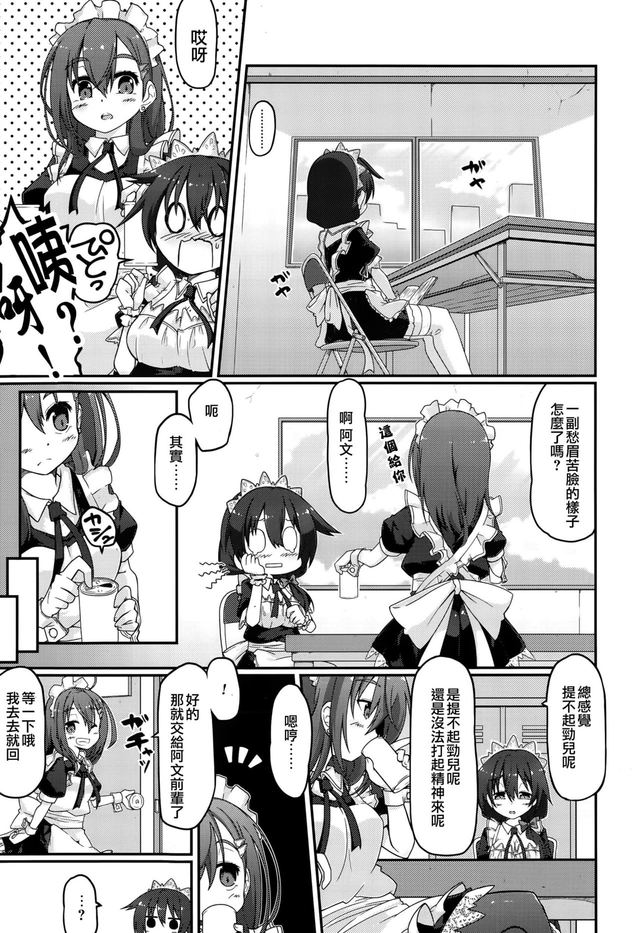 [ぎん] Re:ache reward (ガールズフォーム Vol.10) [中国翻訳]
