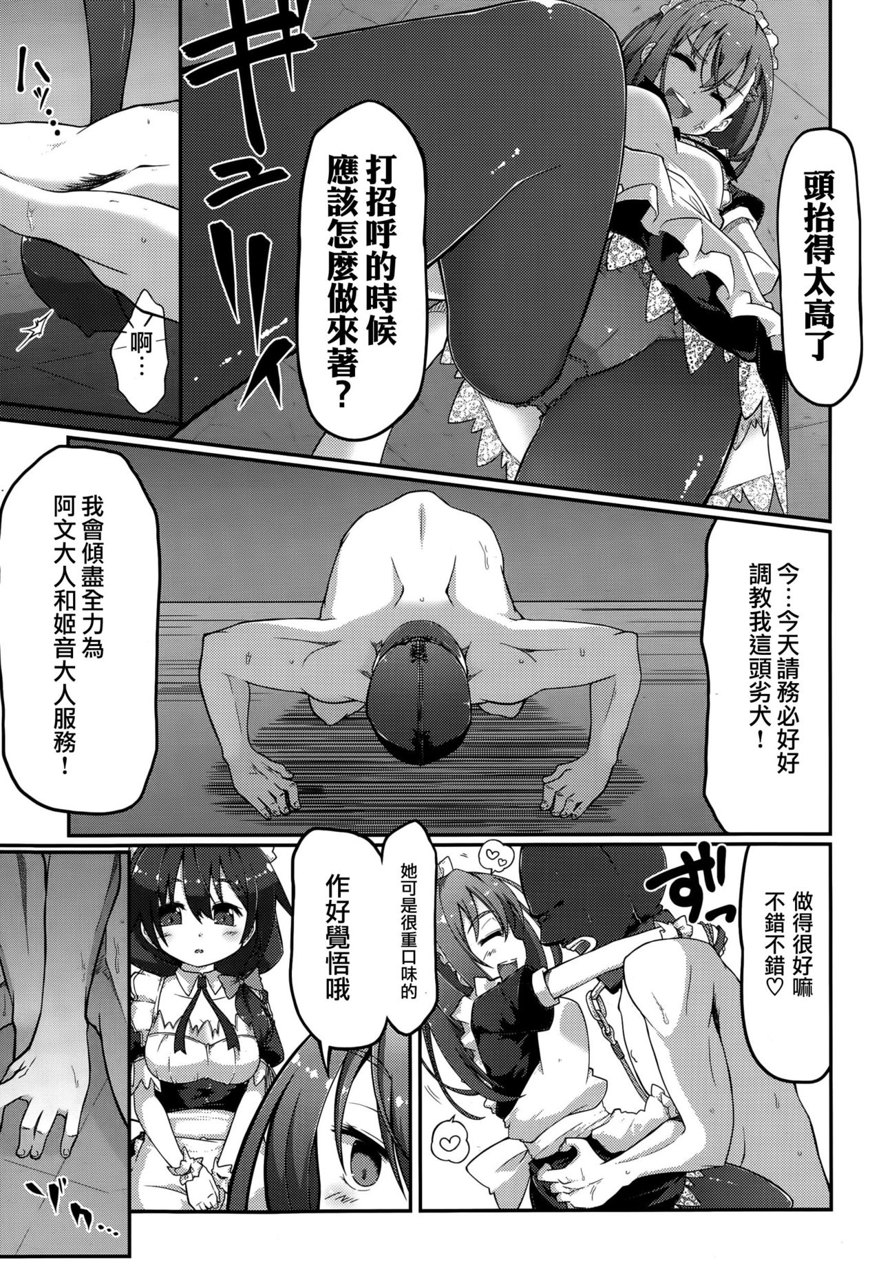 [ぎん] Re:ache reward (ガールズフォーム Vol.10) [中国翻訳]