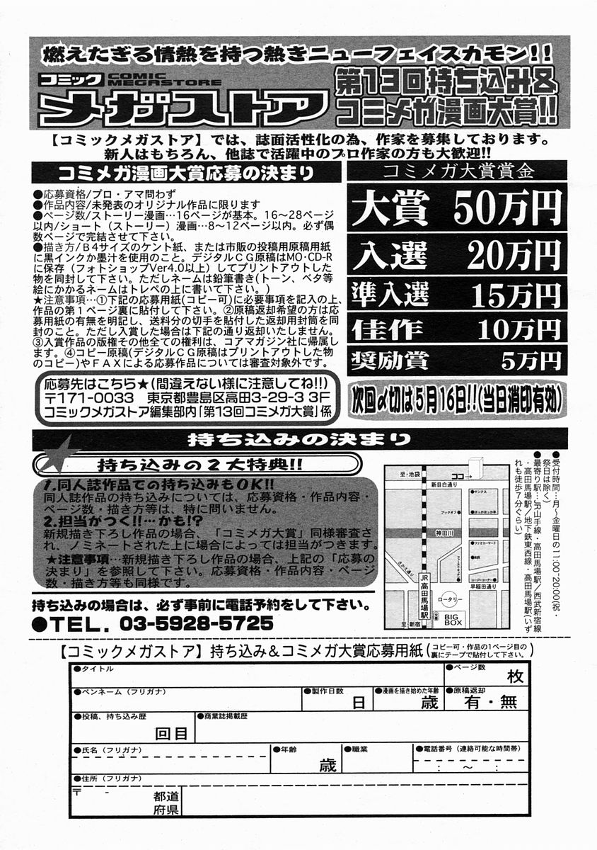 コミックメガストア 2005年5月号