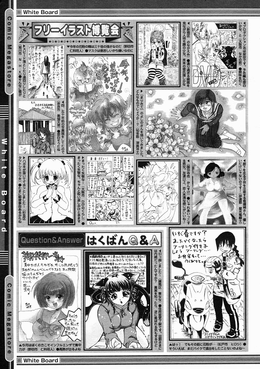 コミックメガストア 2005年5月号