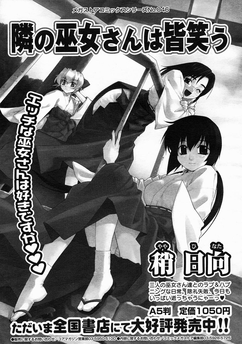 コミックメガストア 2005年5月号