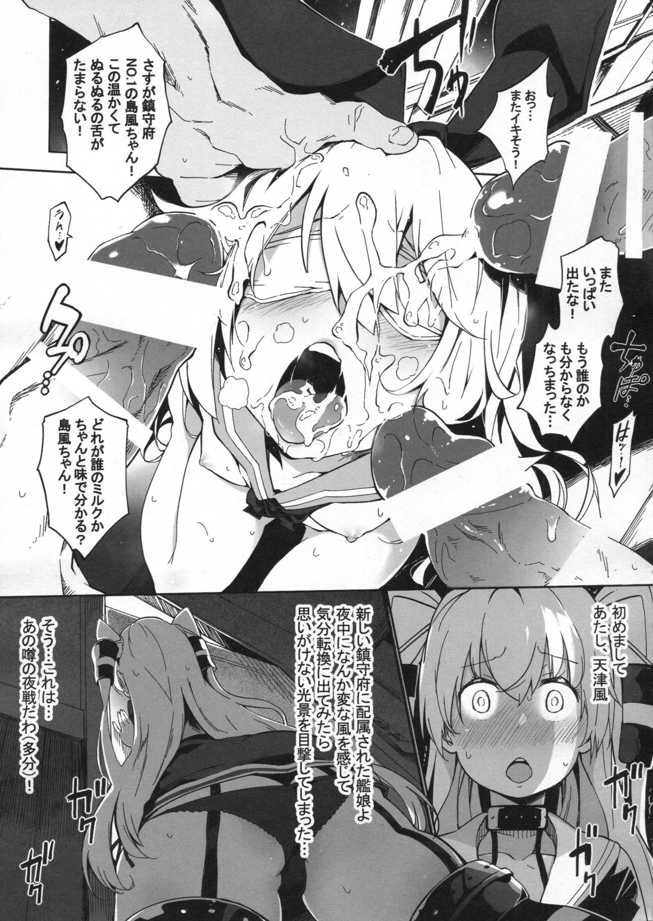 (C86) [サービスヘブン (ハヤシ)] 今日は、天津風ちゃんが騒がしいな (艦隊これくしょん-艦これ-)