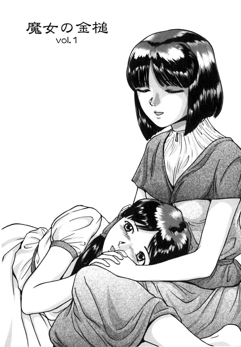 [松阪剛志] 魔女の金槌