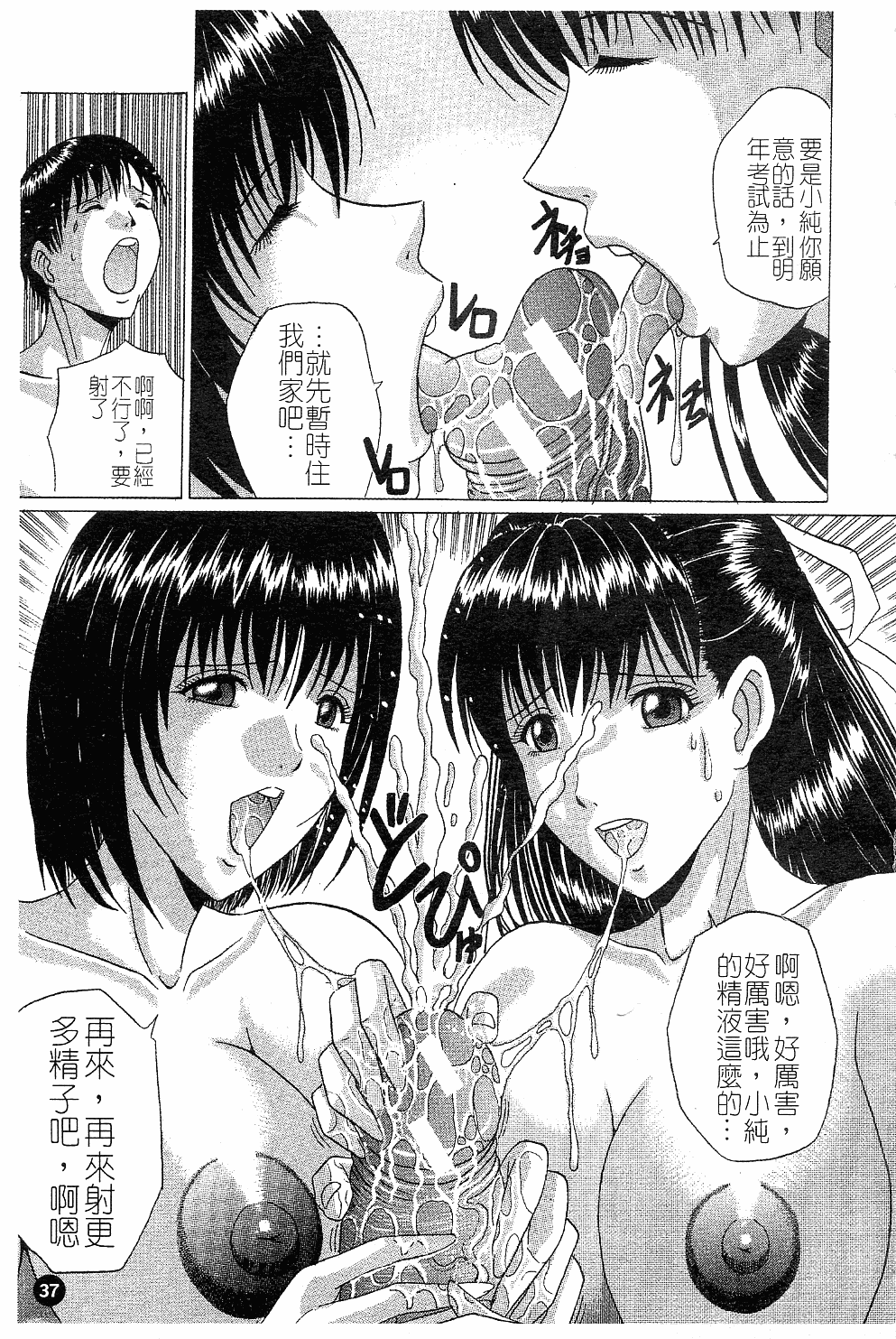 [村雨真澄] 淫乳 [中国翻訳]