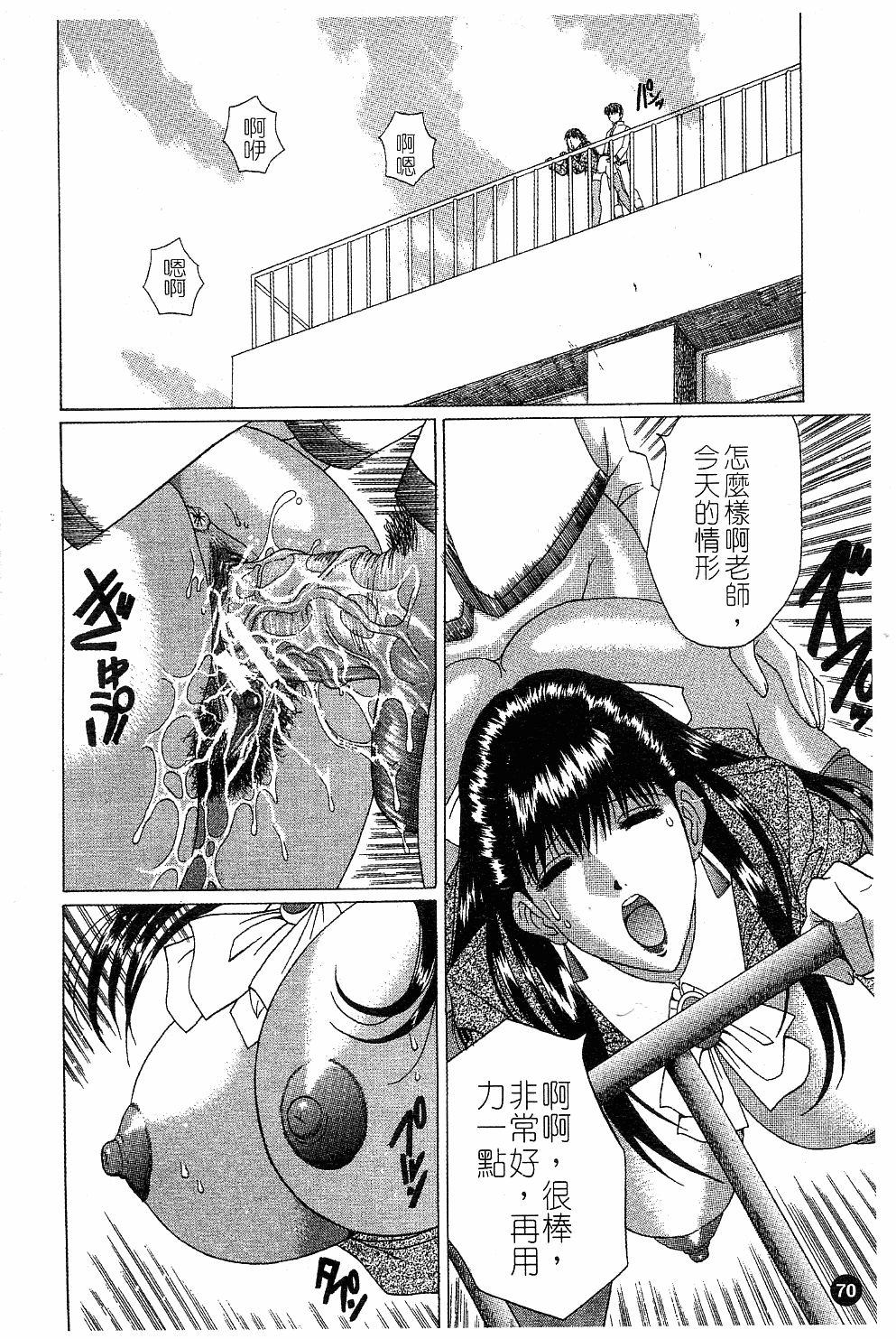 [村雨真澄] 淫乳 [中国翻訳]