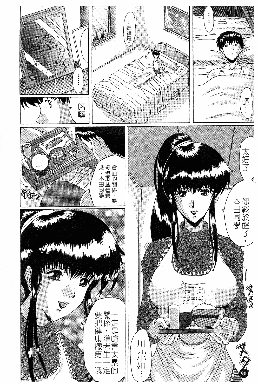 [村雨真澄] 淫乳 [中国翻訳]