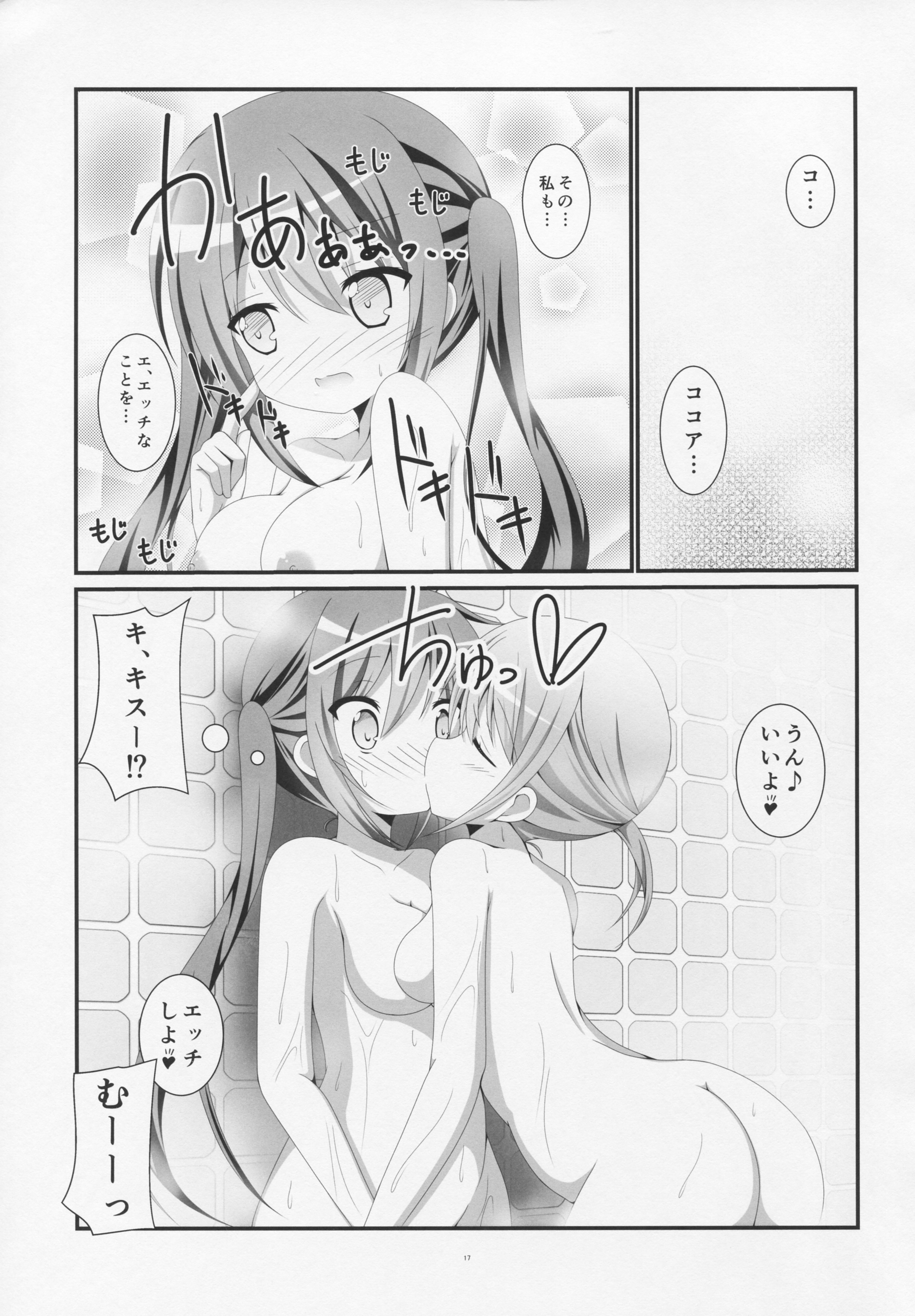 (C89) [ペッたんコっ! (0-G)] ご注文はお風呂タイムですか? (ご注文はうさぎですか?)