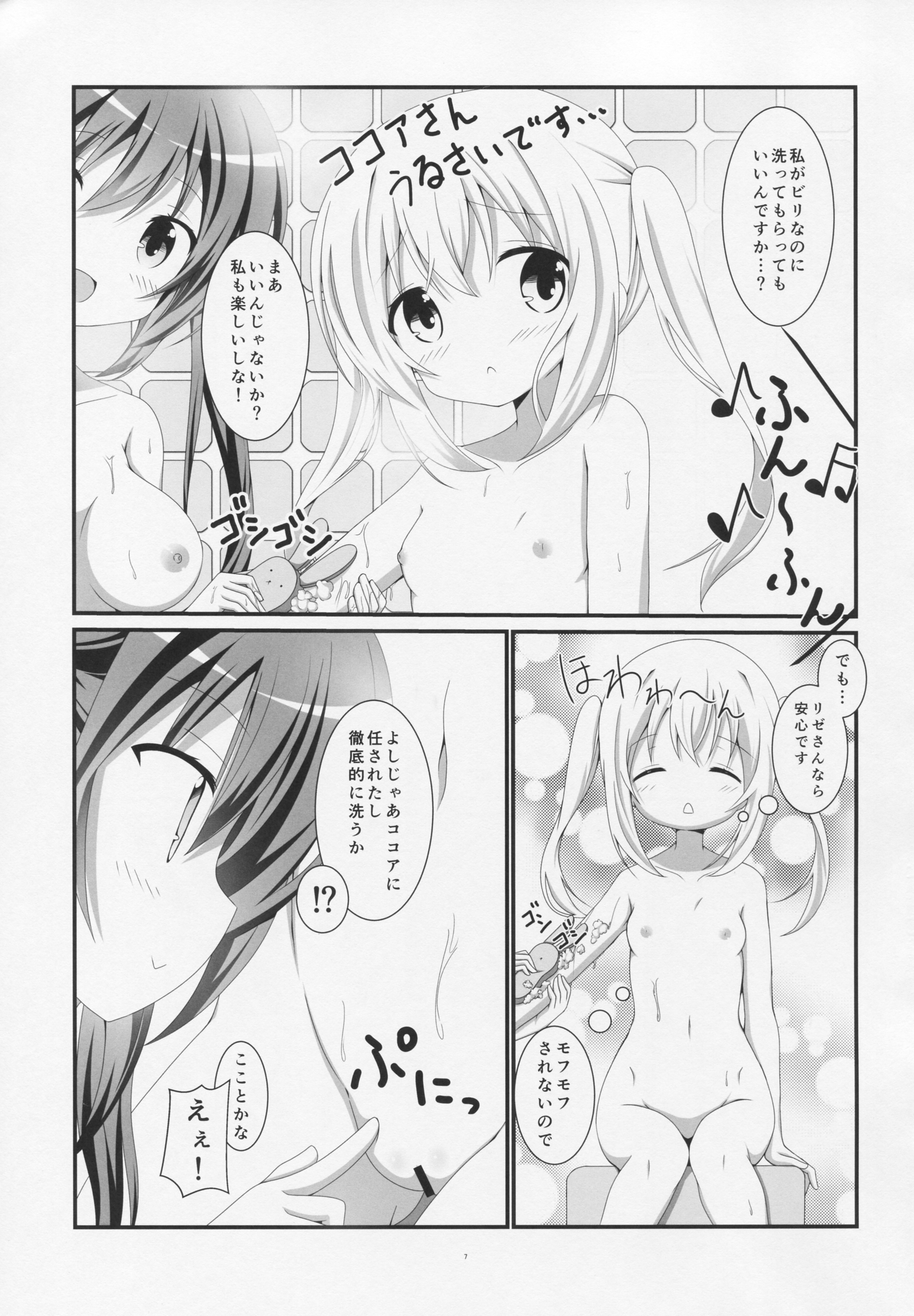 (C89) [ペッたんコっ! (0-G)] ご注文はお風呂タイムですか? (ご注文はうさぎですか?)