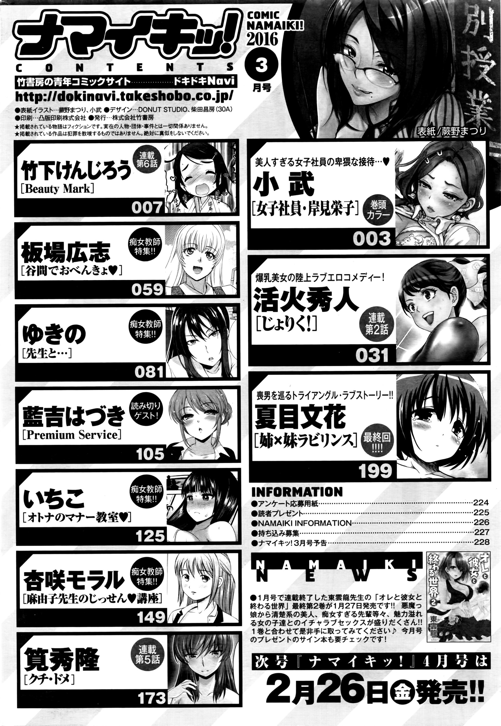 ナマイキッ！ 2016年3月号