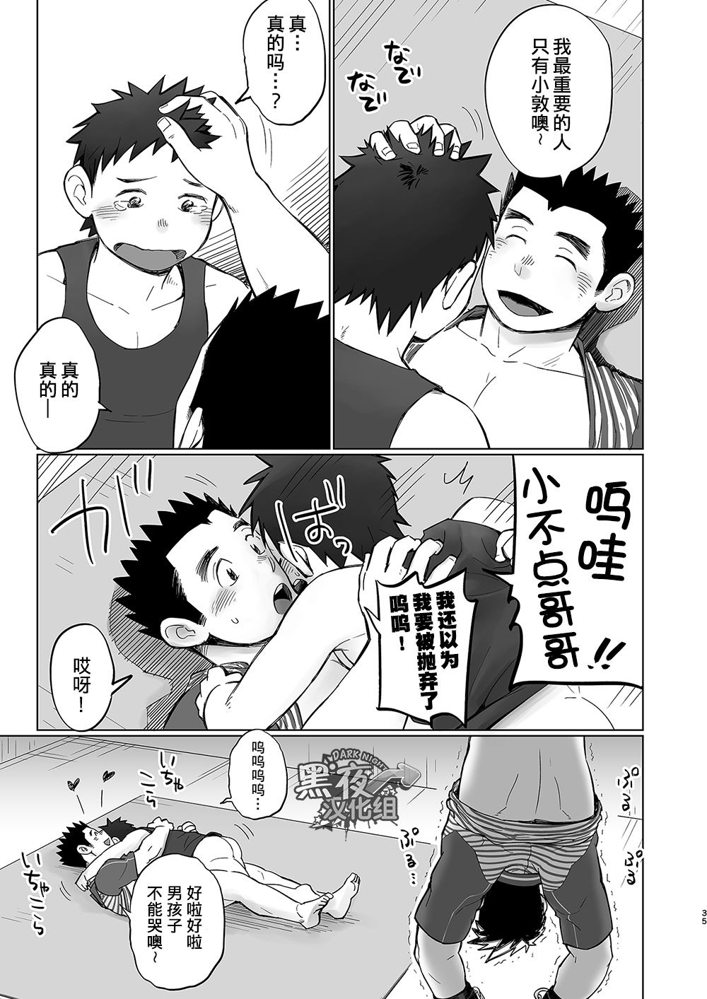 [毒電波受信亭 (昆布茶)] 突撃！宅配お兄さん [中国翻訳] [DL版]