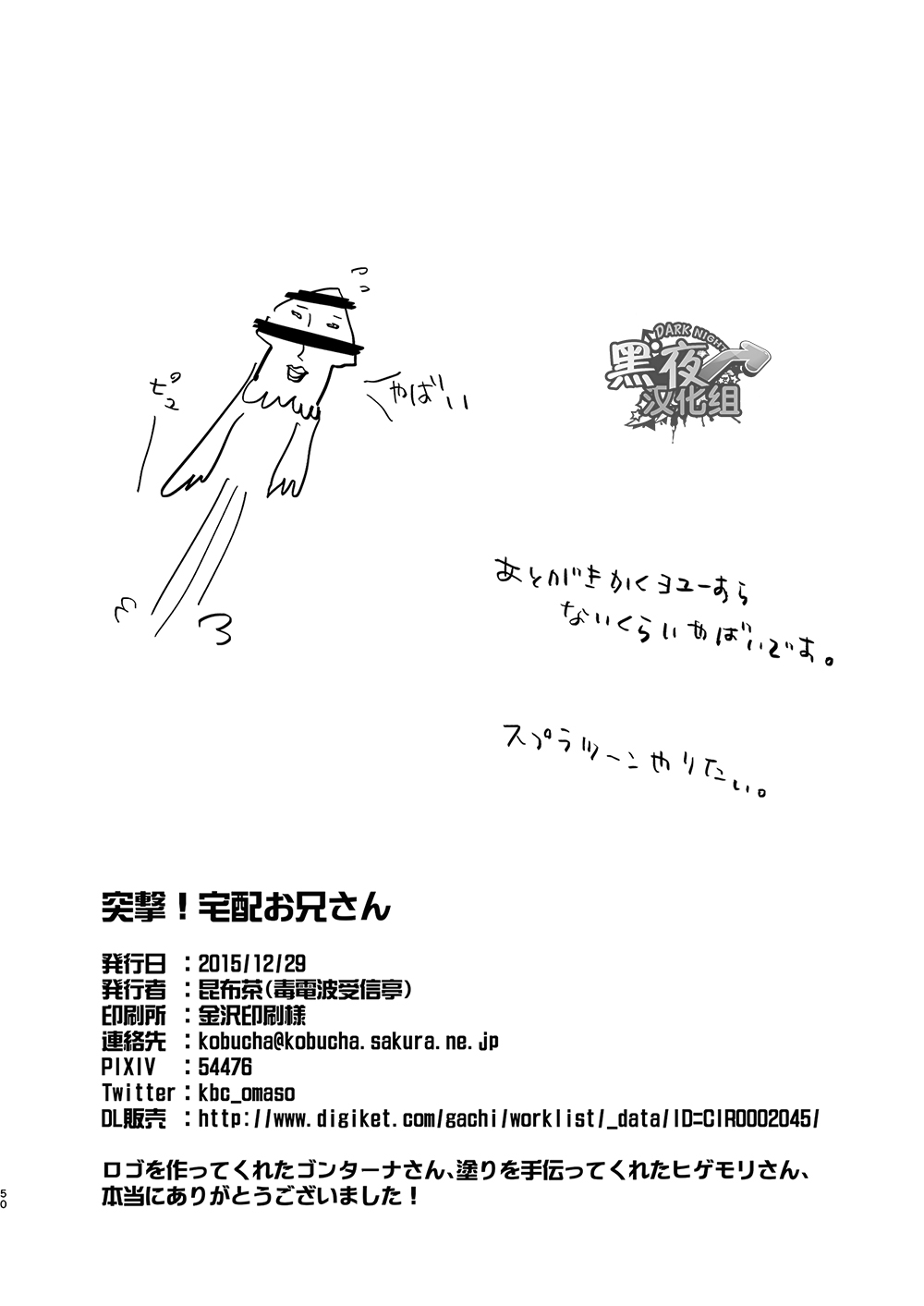 [毒電波受信亭 (昆布茶)] 突撃！宅配お兄さん [中国翻訳] [DL版]