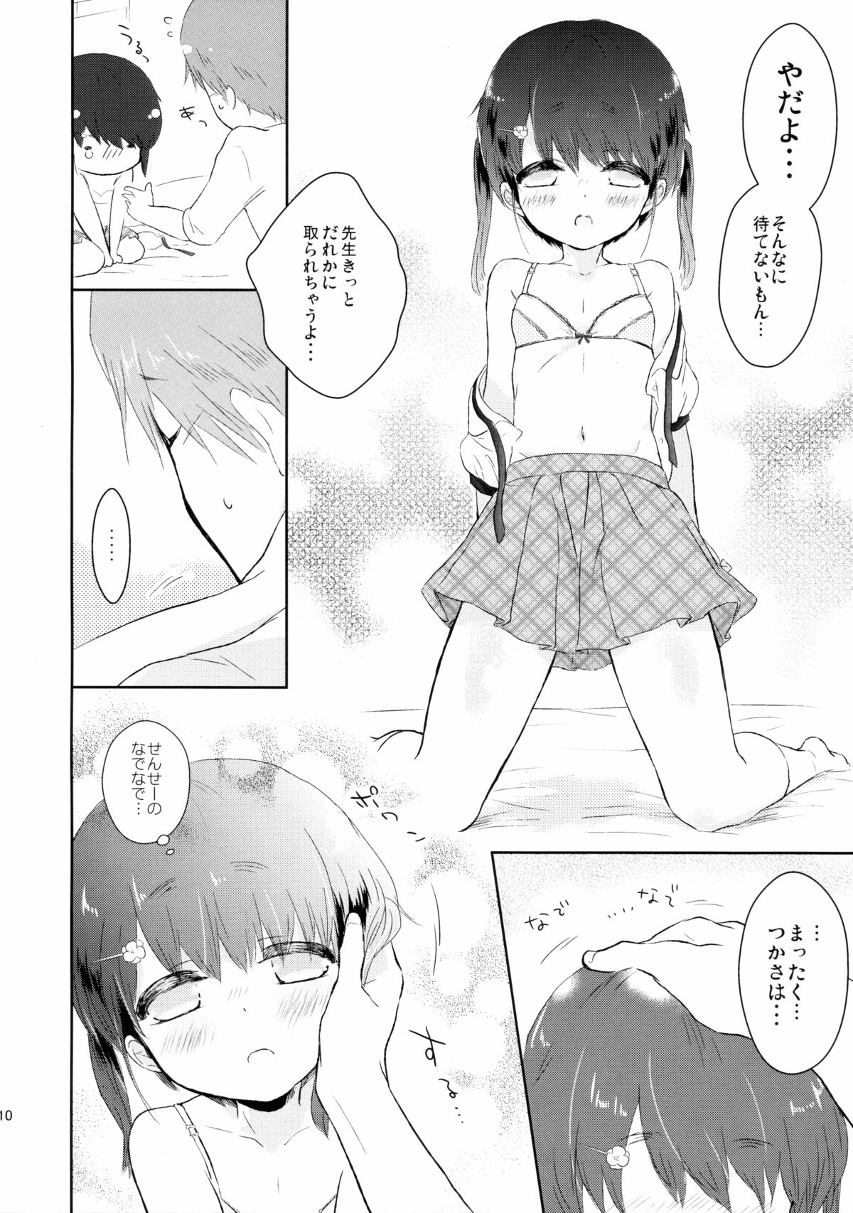 (C89) [チョコレイト中毒 (緑いろ)] 優しいせんせいのこうりゃく方法