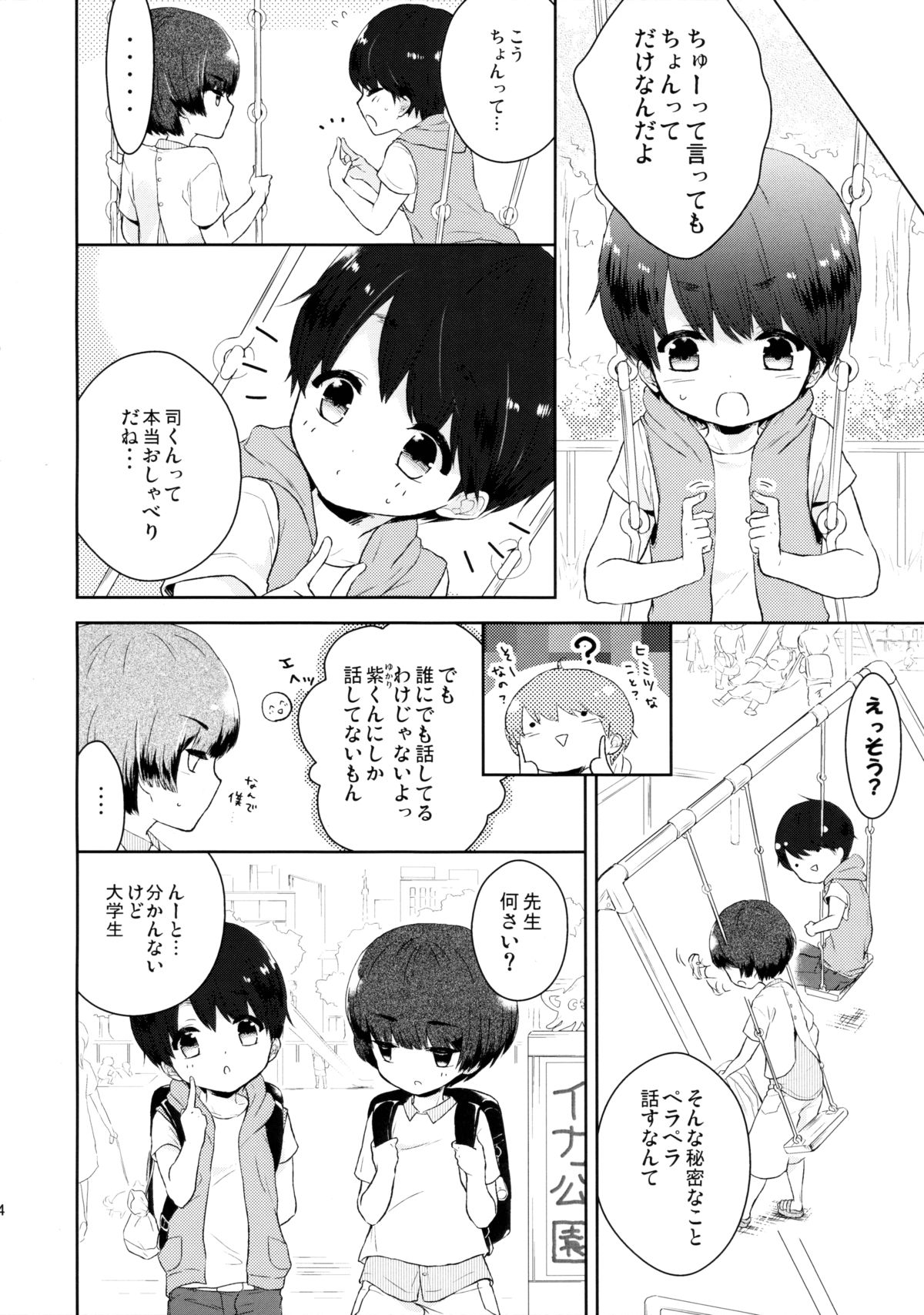 (C89) [チョコレイト中毒 (緑いろ)] 優しいせんせいのこうりゃく方法