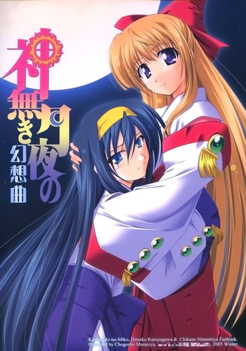 (こみトレ5) [習志野海盗団 (武蔵屋長元坊)] 神無き月夜の幻想曲 (神無月の巫女) [英訳]