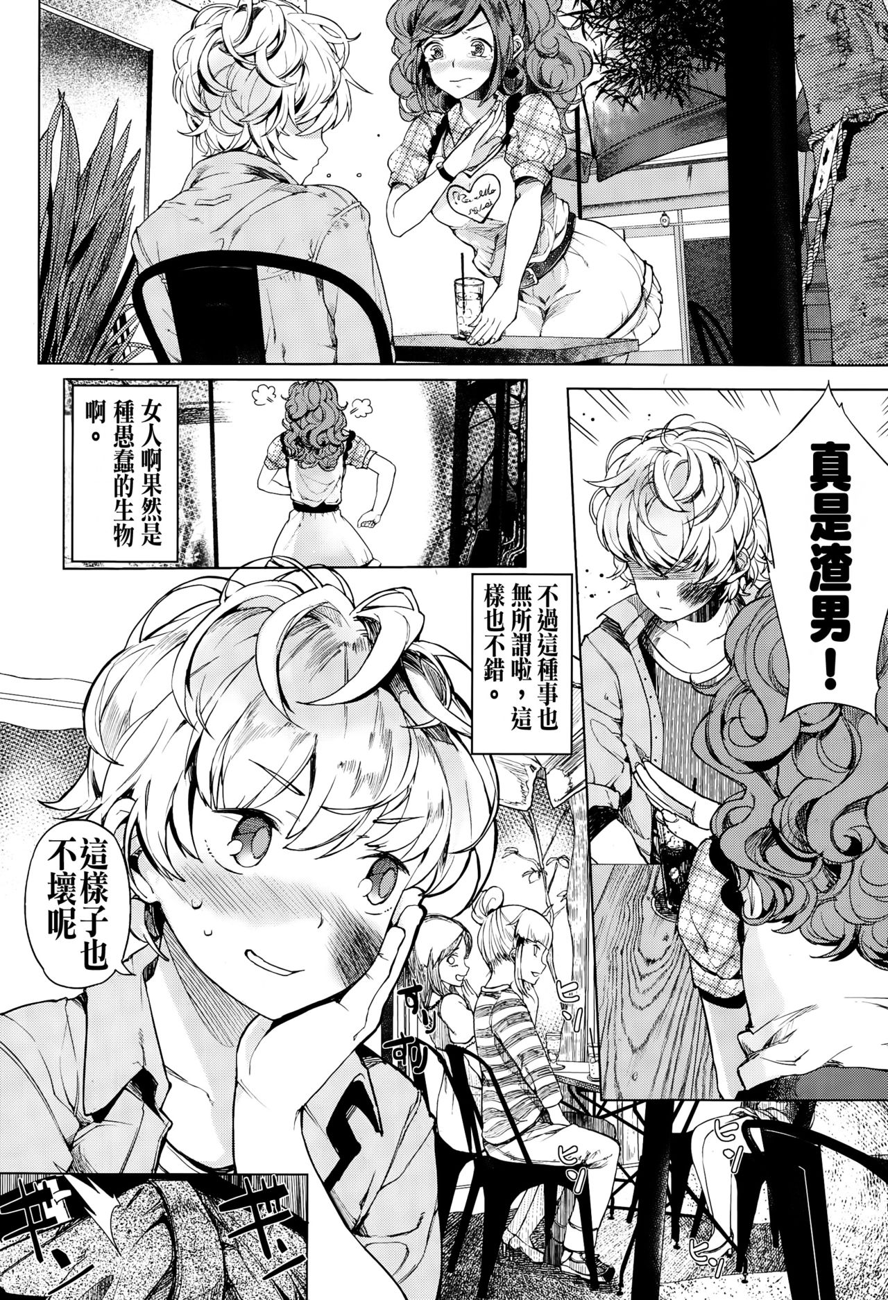 [ぱらボら] EgoM to M (ガールズフォーム Vol.10) [中国翻訳]