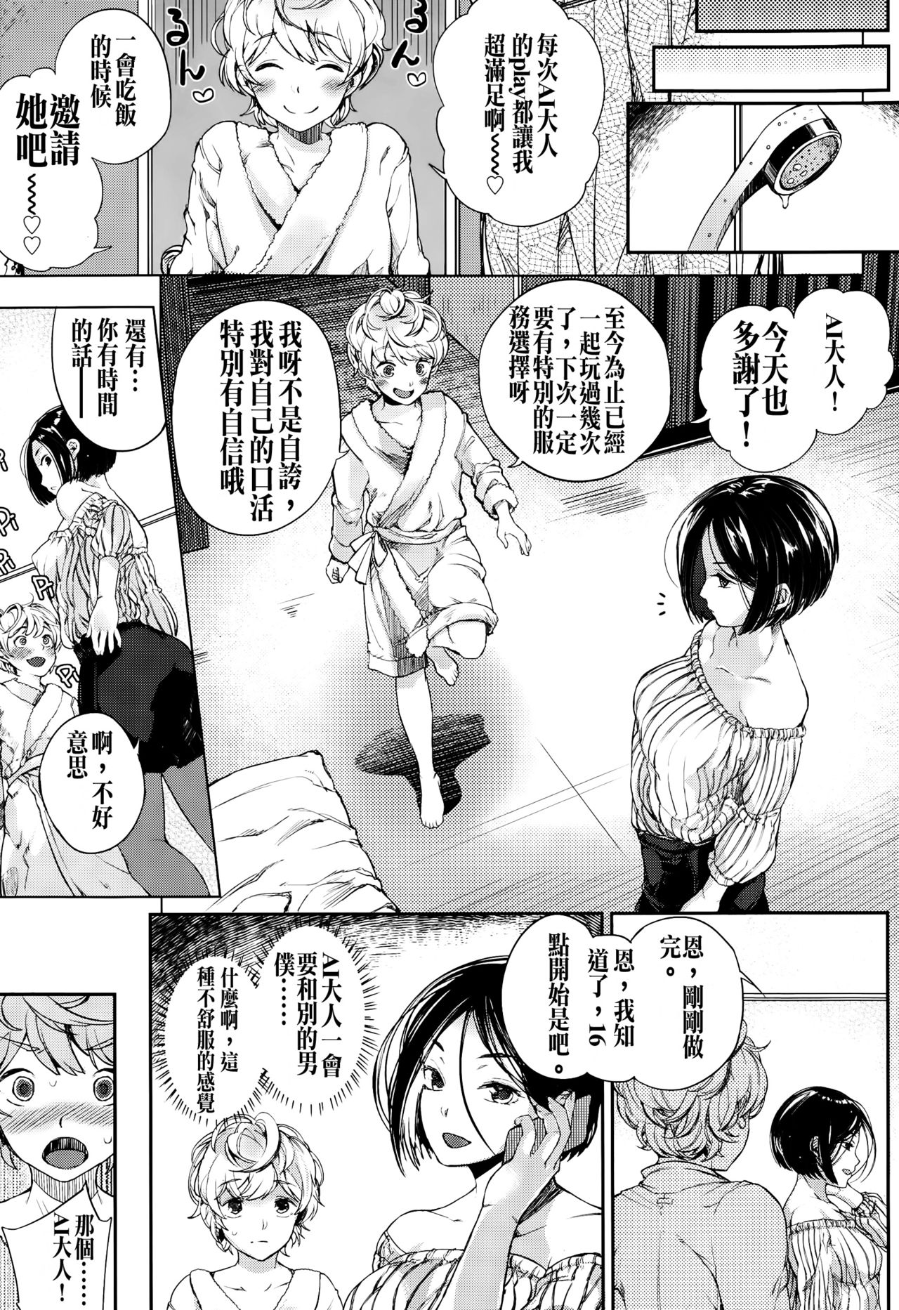 [ぱらボら] EgoM to M (ガールズフォーム Vol.10) [中国翻訳]