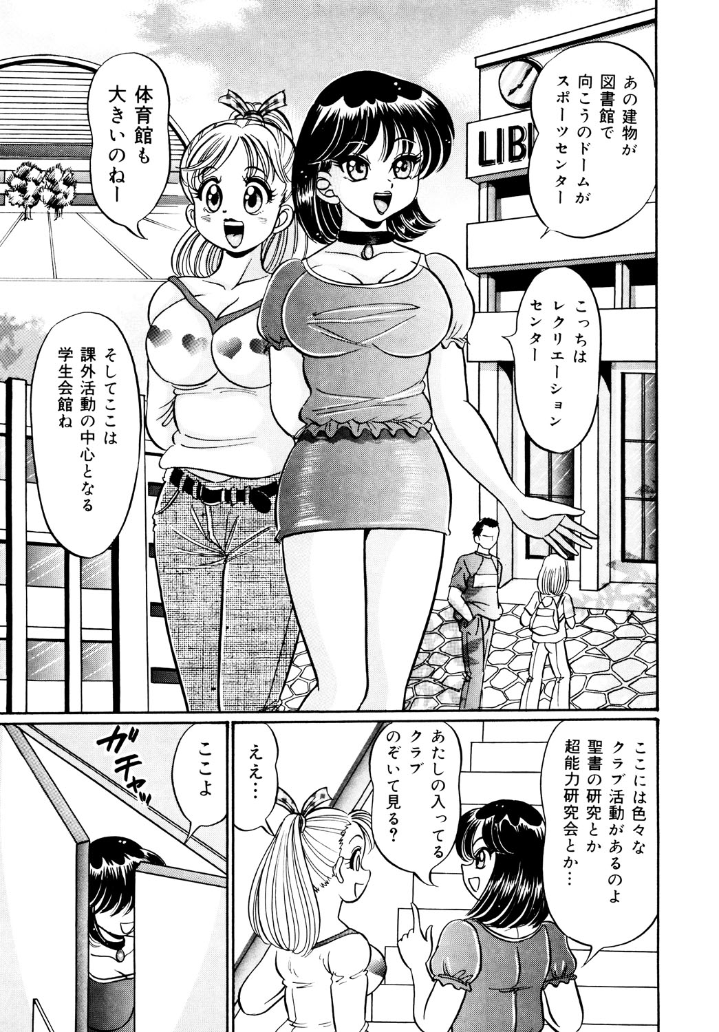 [わたなべわたる] 美奈子先生・淫乱母乳教室 [DL版]