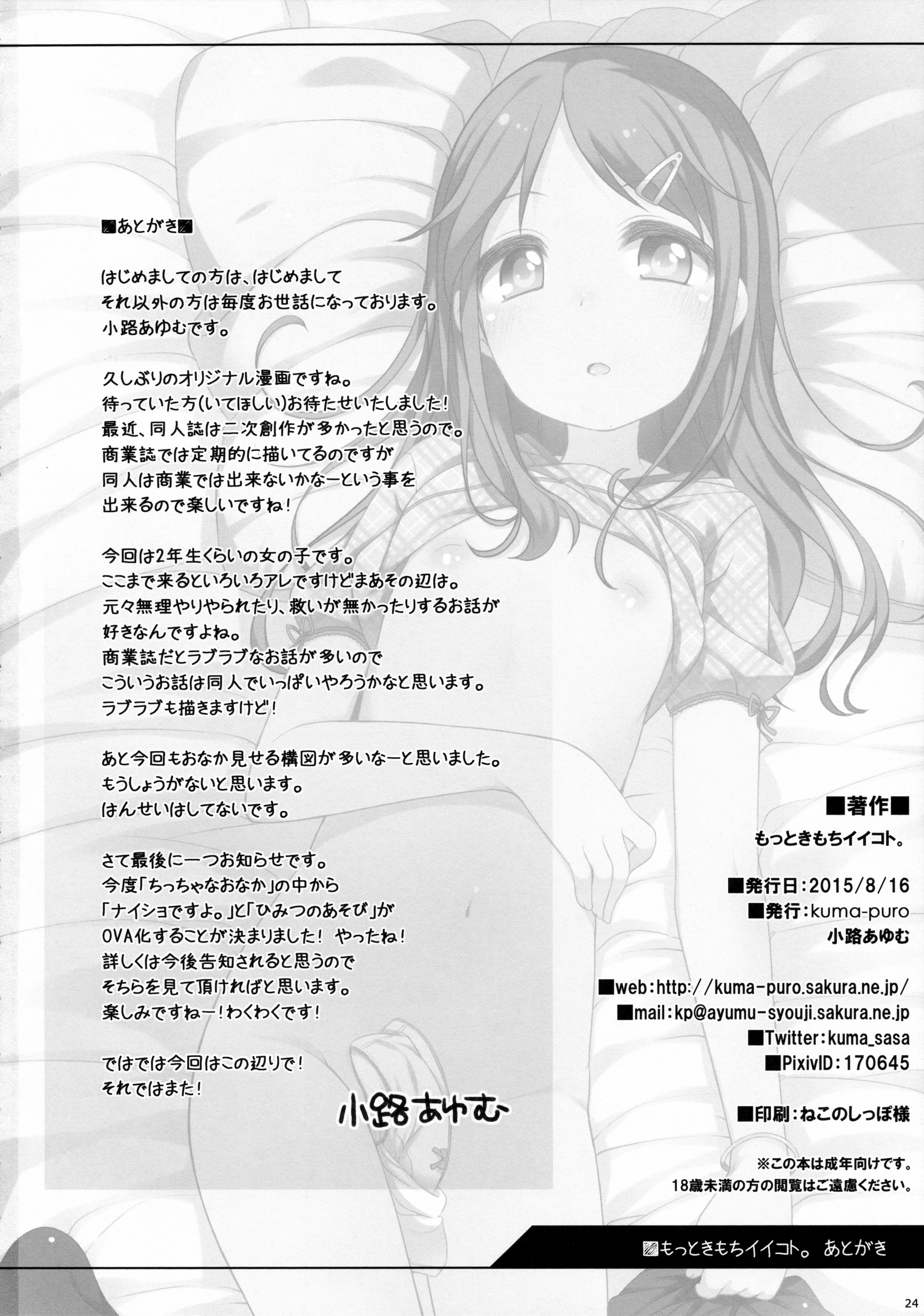 (C88) [Kuma-puro (小路あゆむ)] もっときもちイイコト。 [英訳]