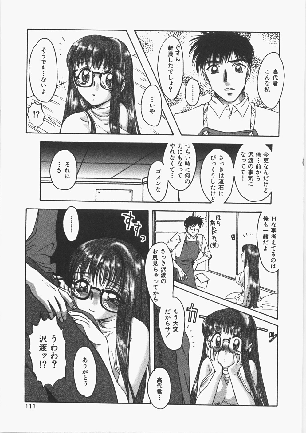 [中総もも] あのコのヒミツ