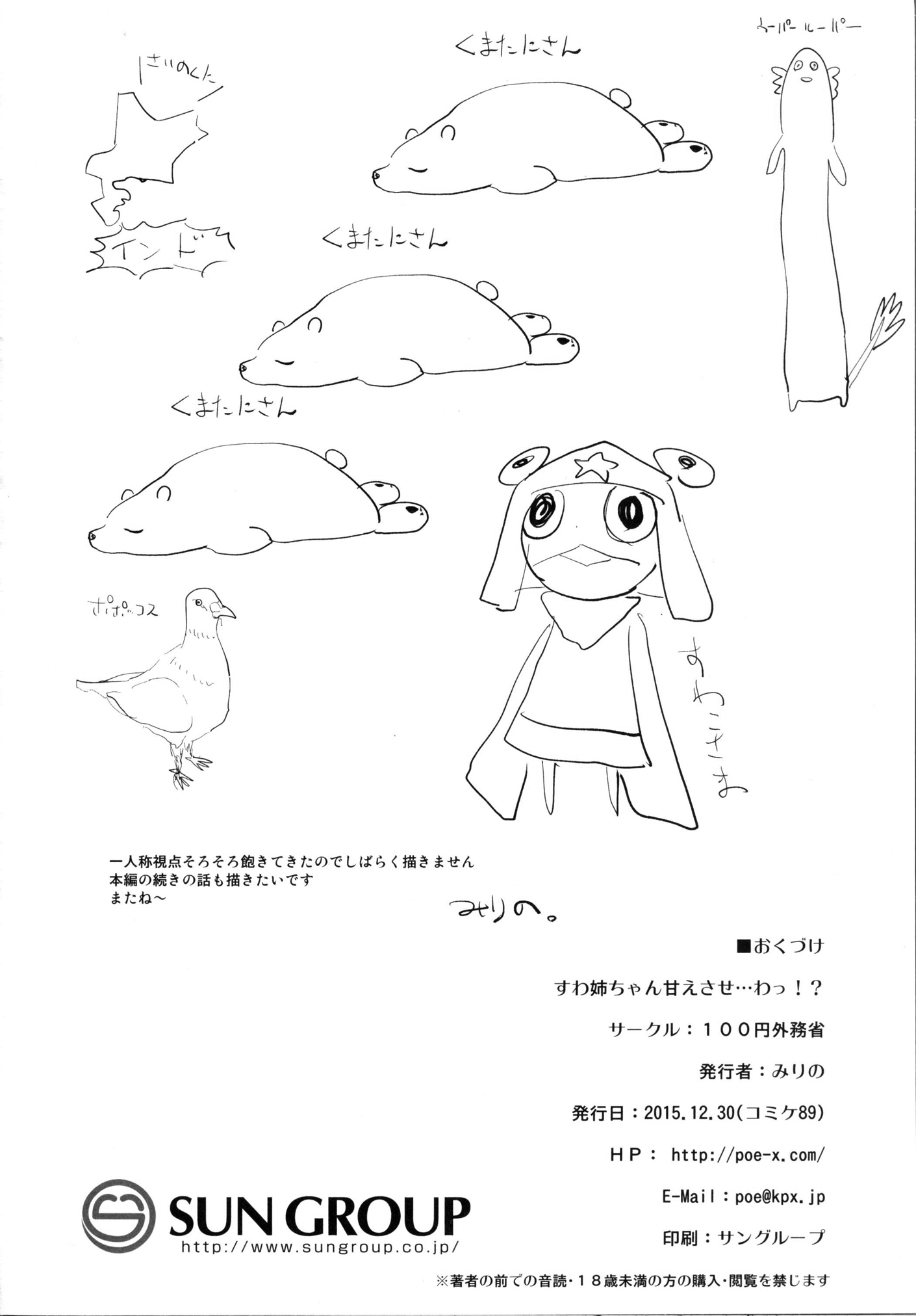 [100円外務省 (みりの)] すわ姉ちゃん甘えさせ…わっ!?すわしょた番外編5 (東方Project) [英訳] [DL版]